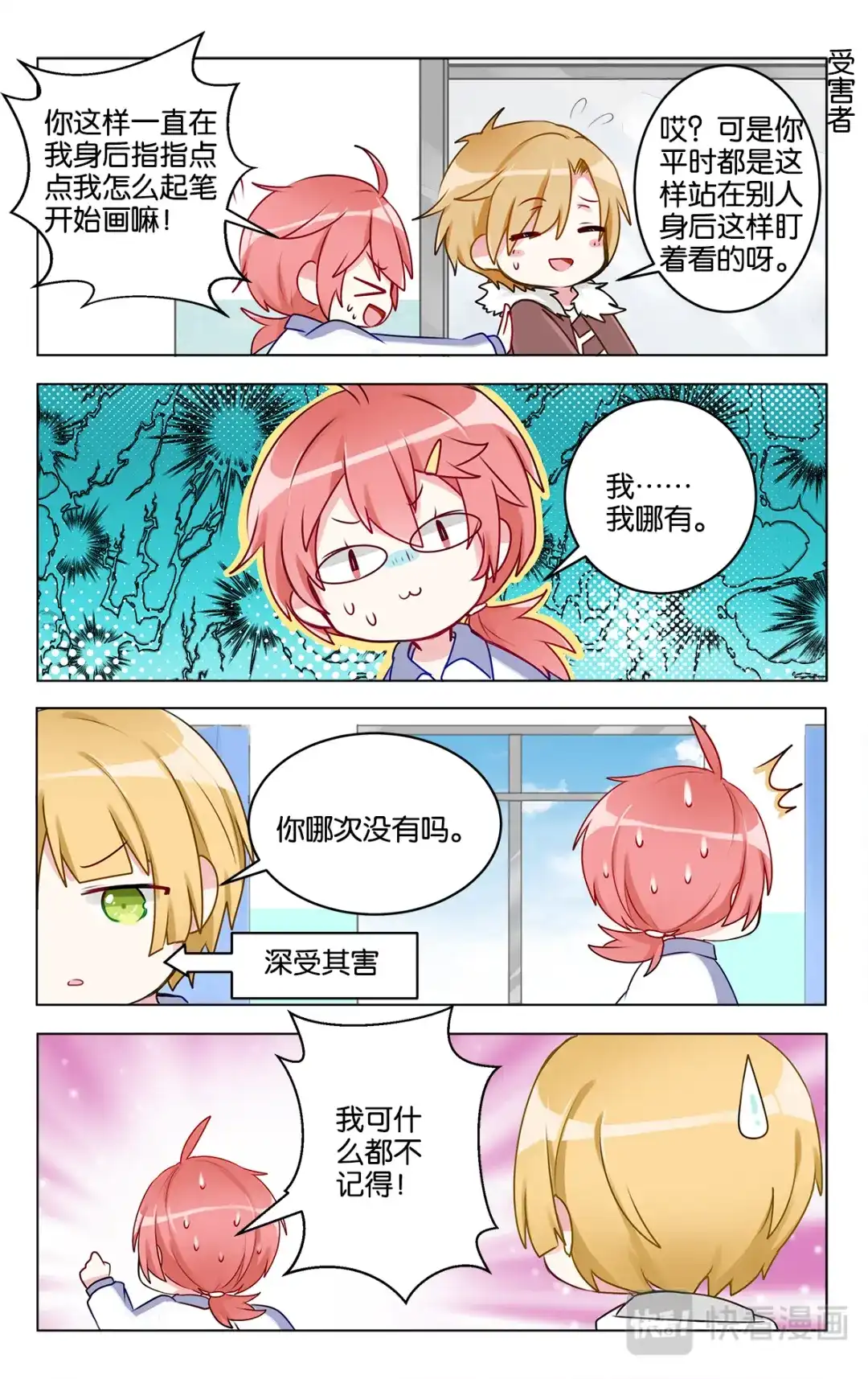 《GOGO美术生》第二十五话 头疼的默写课 第8页