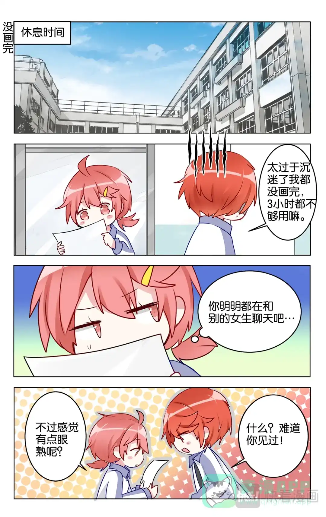 《GOGO美术生》第二十五话 头疼的默写课 第21页