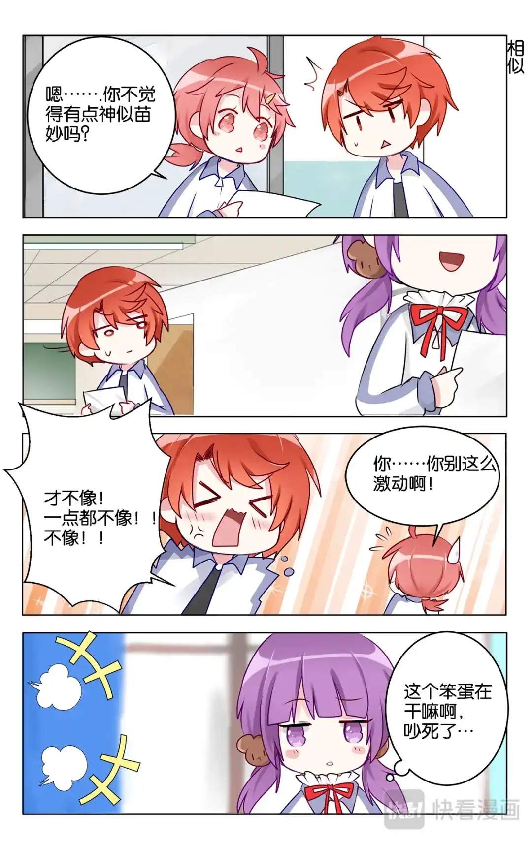 《GOGO美术生》第二十五话 头疼的默写课 第22页
