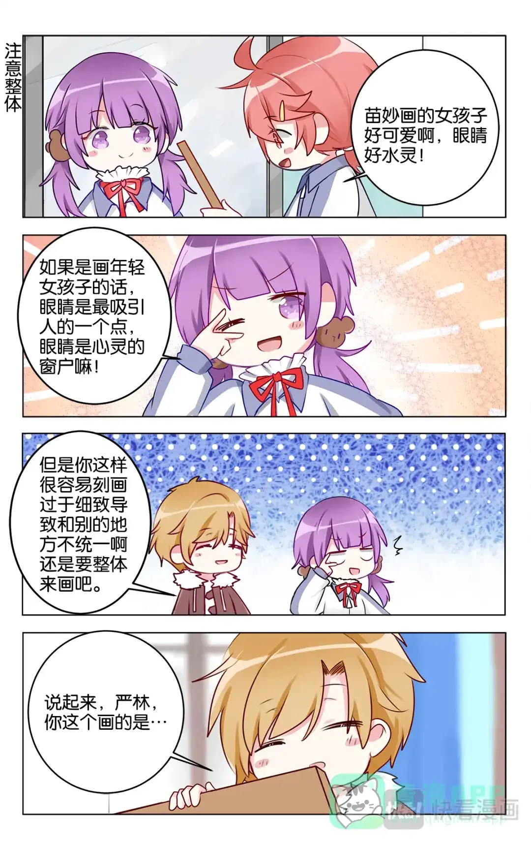 《GOGO美术生》第二十五话 头疼的默写课 第16页