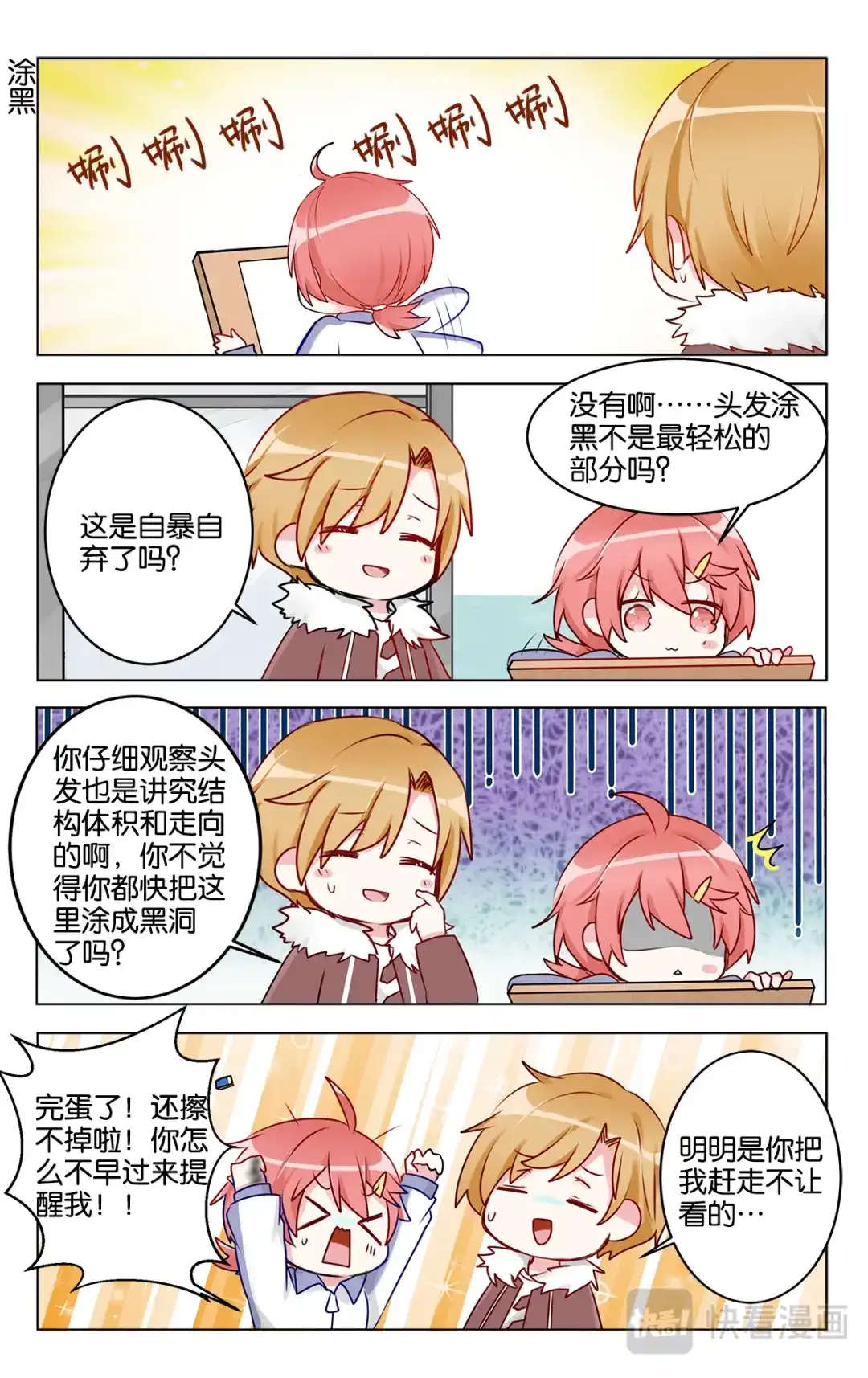 《GOGO美术生》第二十五话 头疼的默写课 第15页