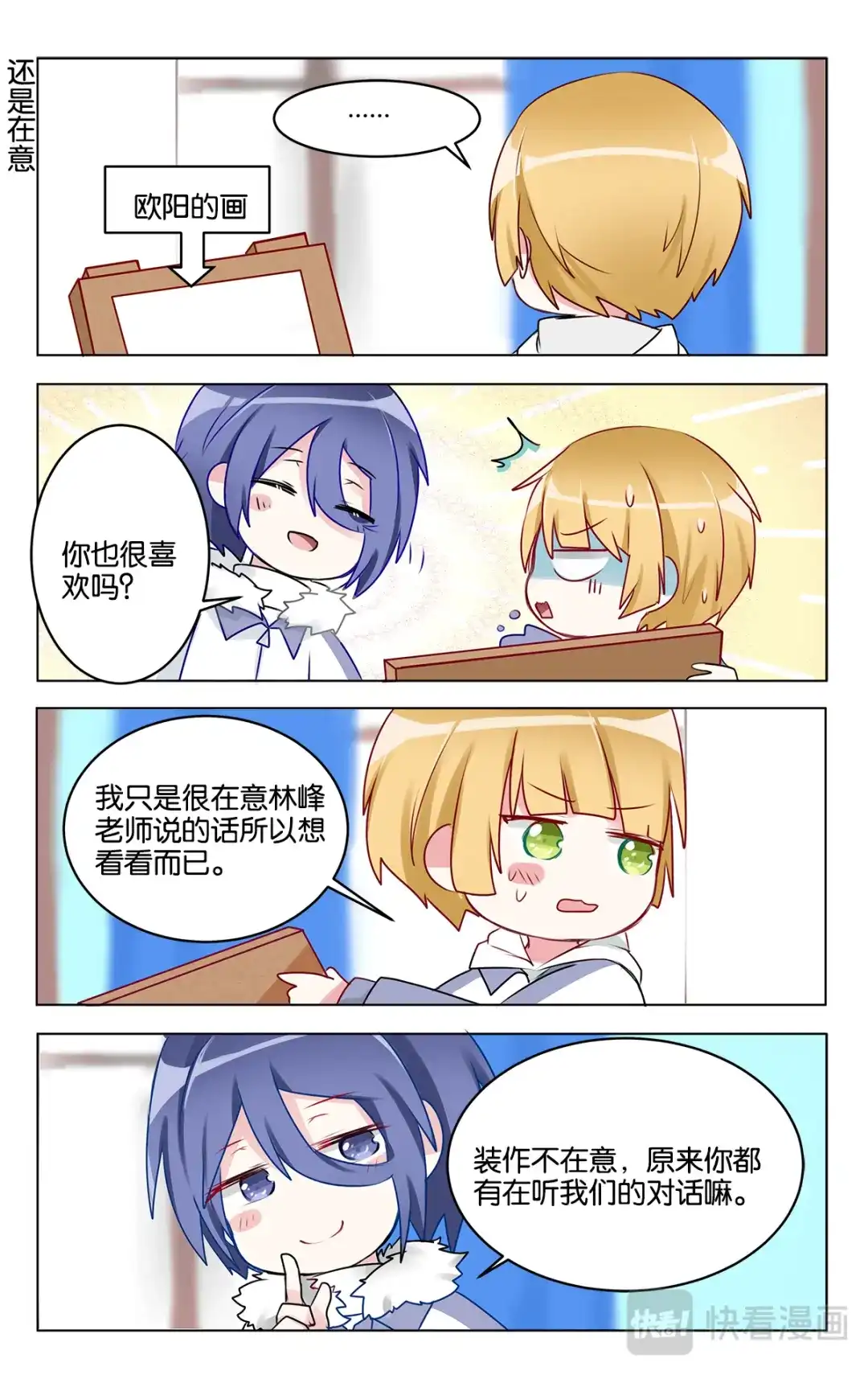 《GOGO美术生》第二十五话 头疼的默写课 第23页