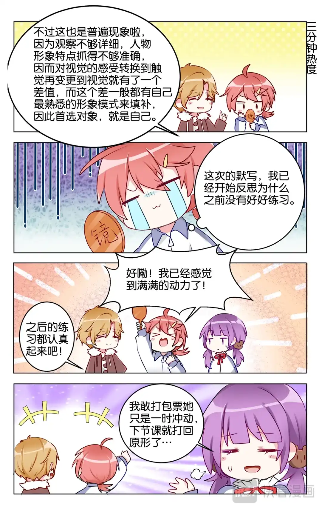 《GOGO美术生》第二十五话 头疼的默写课 第18页