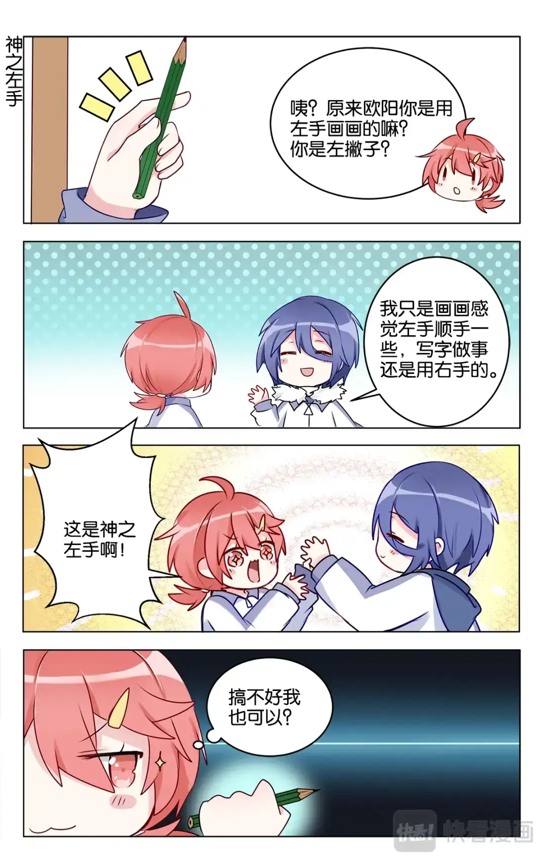《GOGO美术生》第二十五话 头疼的默写课 第12页