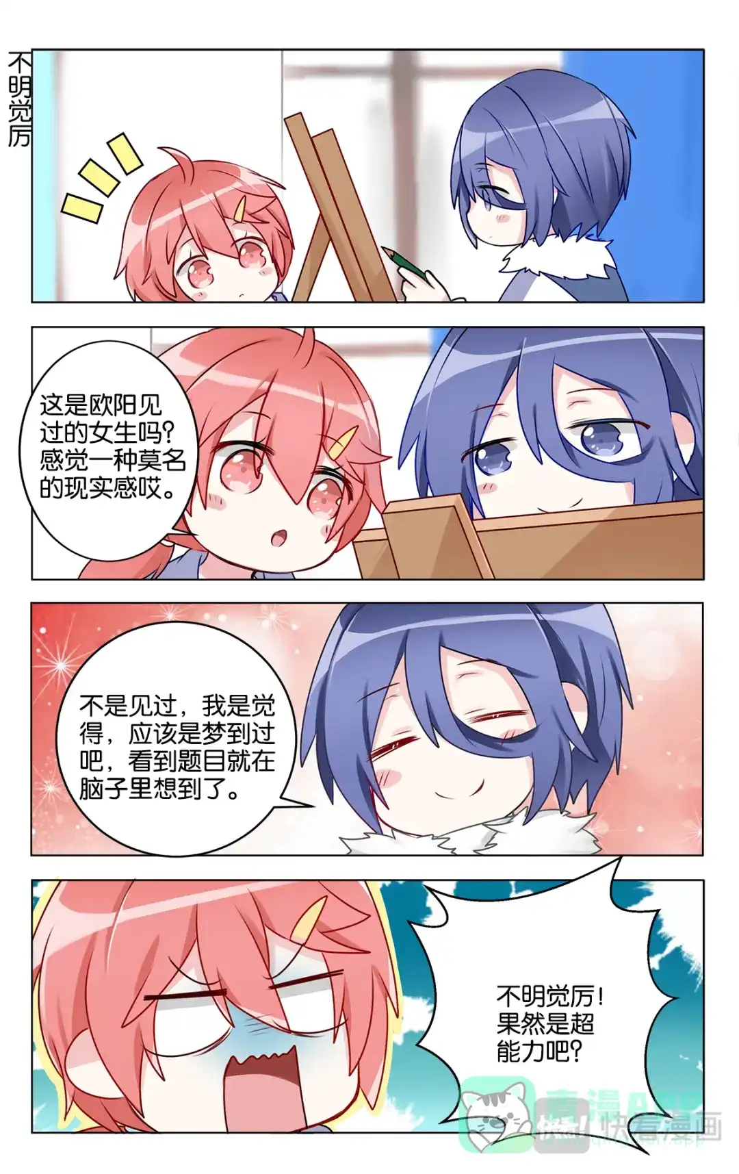 《GOGO美术生》第二十五话 头疼的默写课 第11页