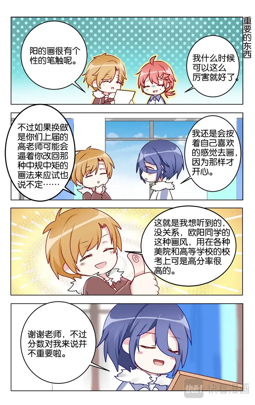 《GOGO美术生》第二十五话 头疼的默写课 第19页