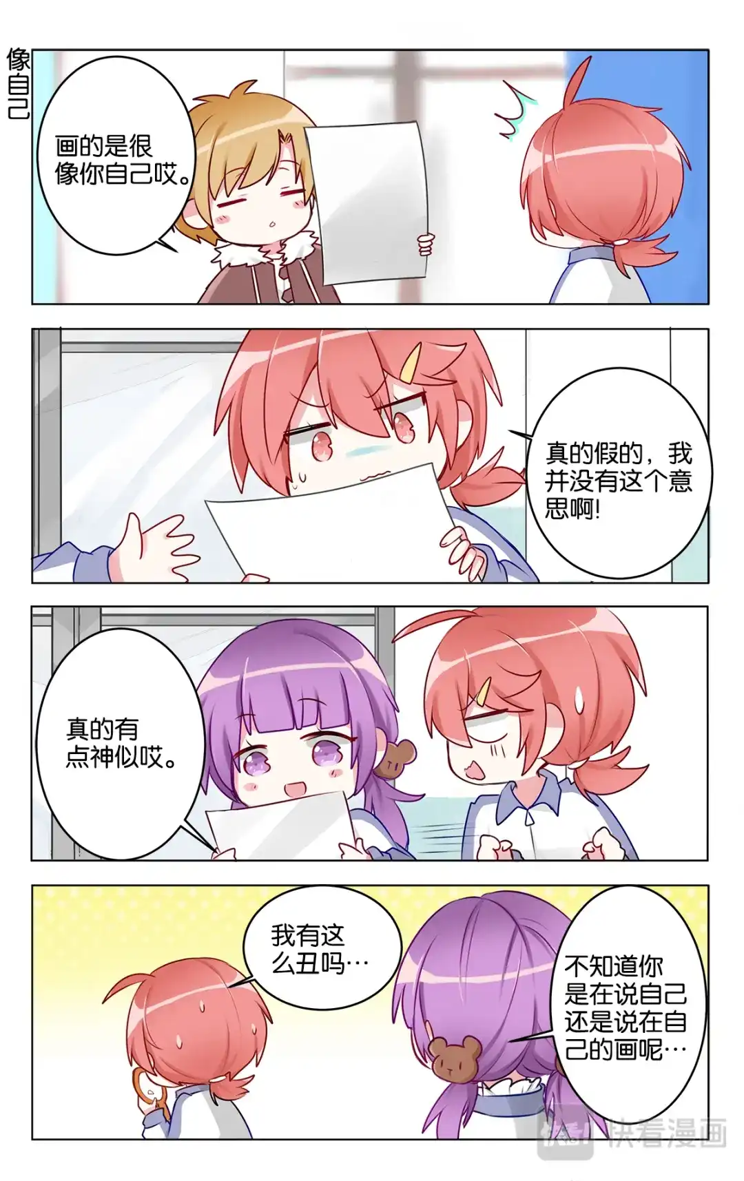 《GOGO美术生》第二十五话 头疼的默写课 第17页
