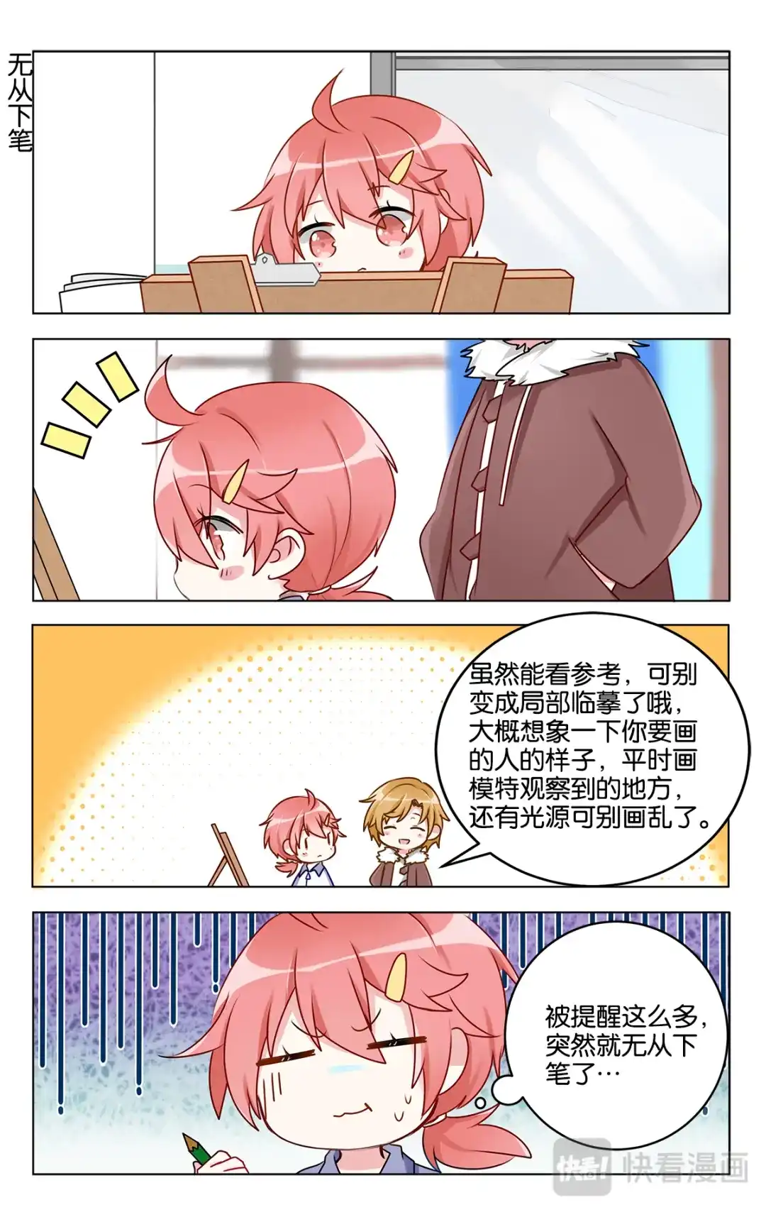 《GOGO美术生》第二十五话 头疼的默写课 第7页
