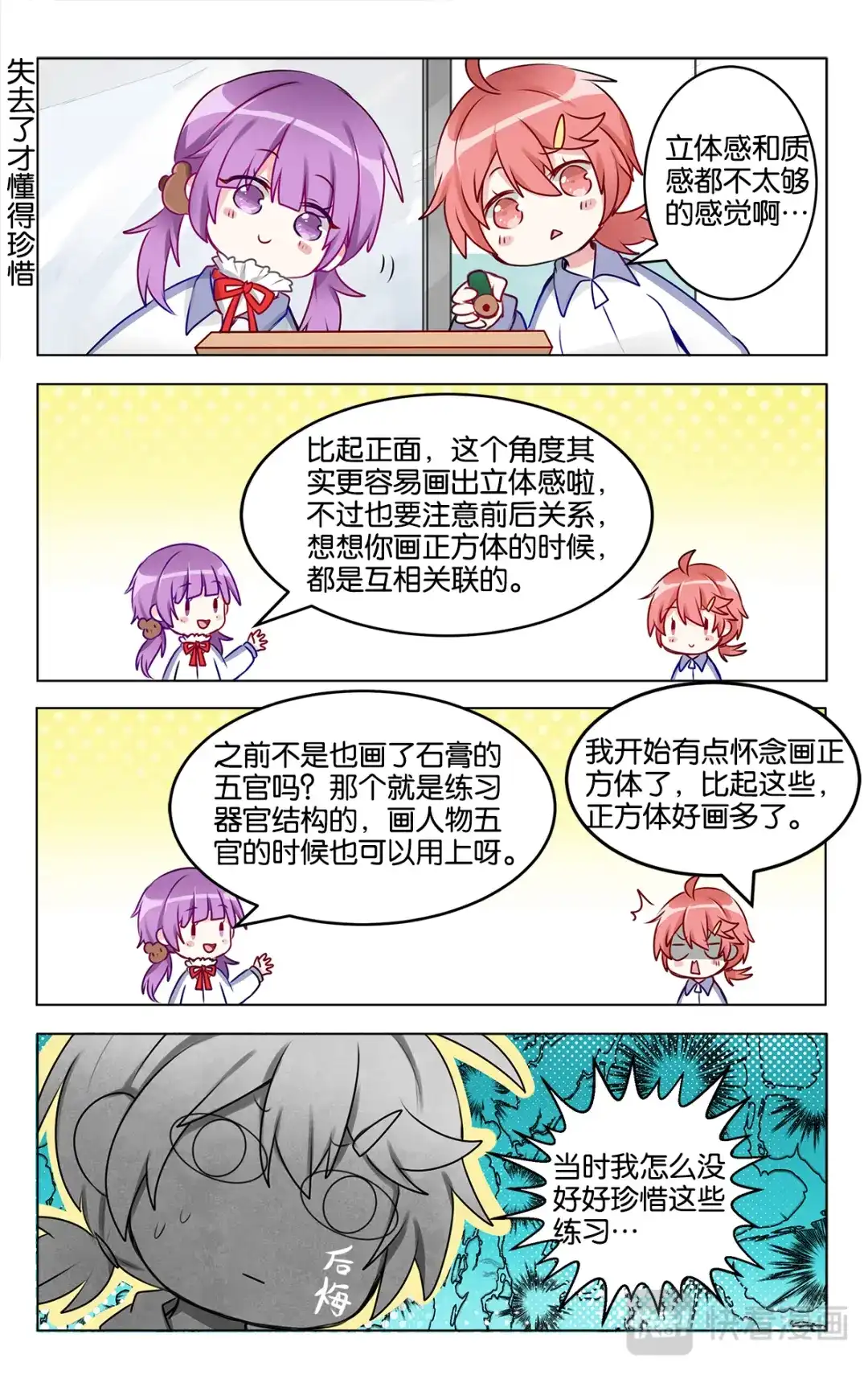 《GOGO美术生》第二十五话 头疼的默写课 第14页