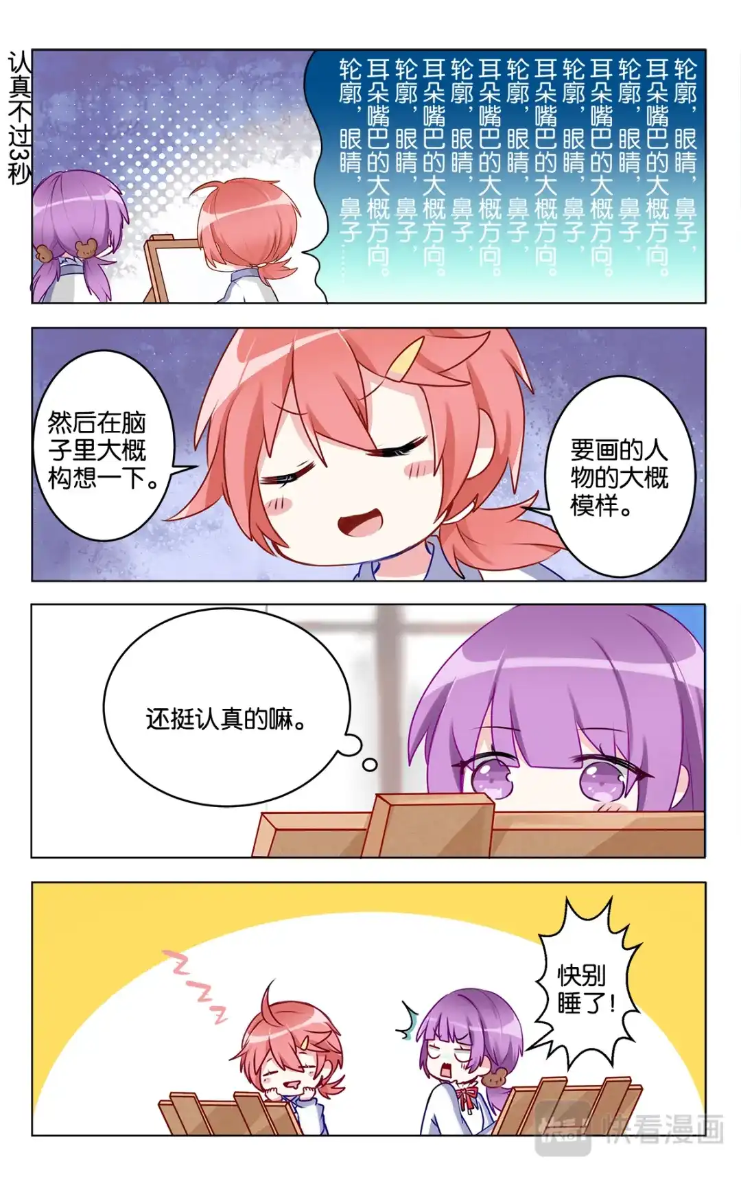 《GOGO美术生》第二十五话 头疼的默写课 第9页
