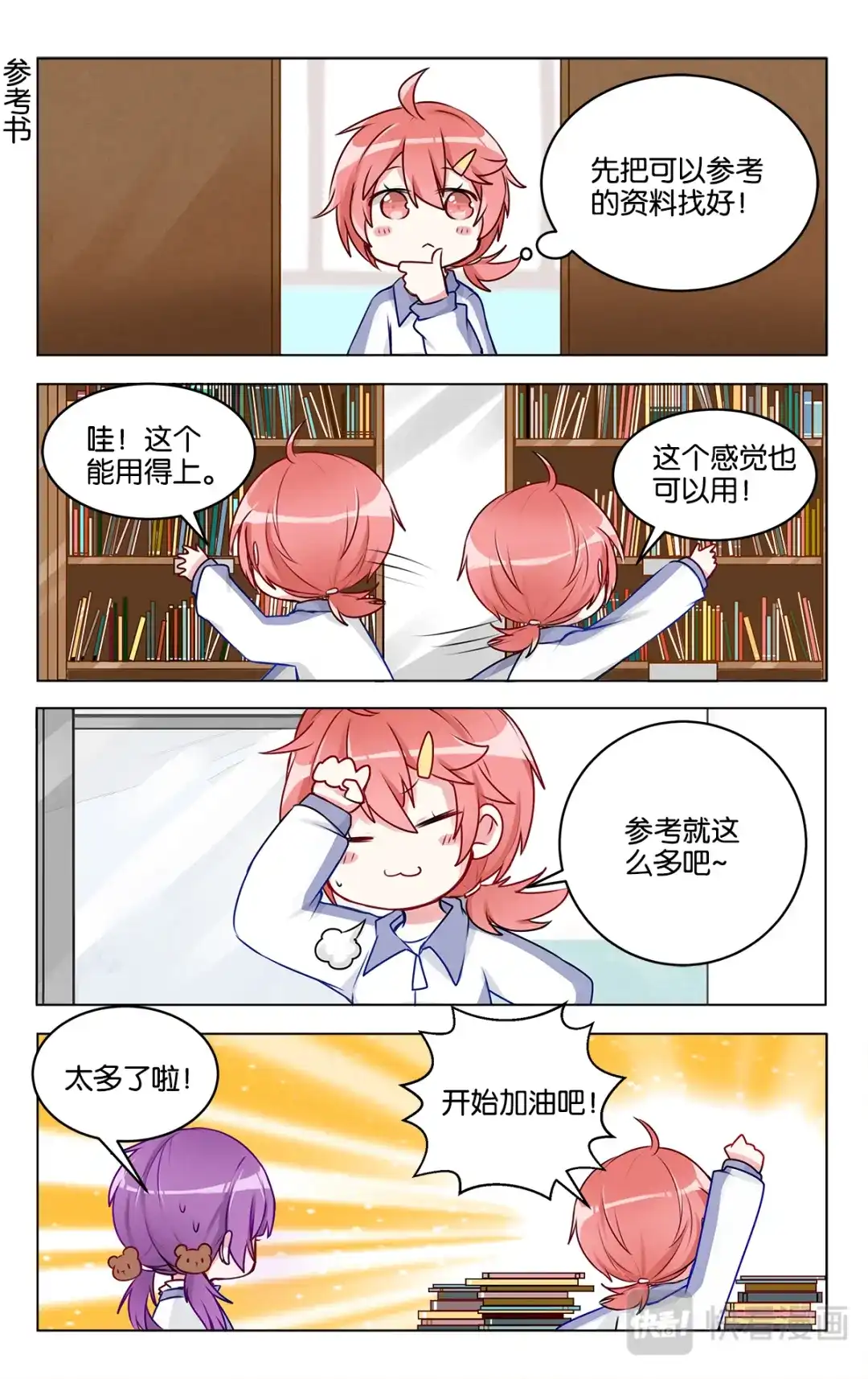 《GOGO美术生》第二十五话 头疼的默写课 第2页