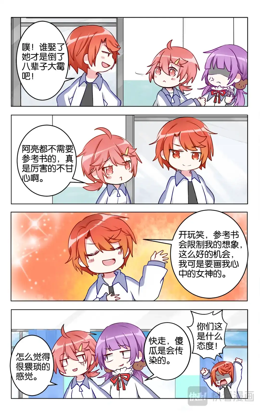 《GOGO美术生》第二十五话 头疼的默写课 第4页