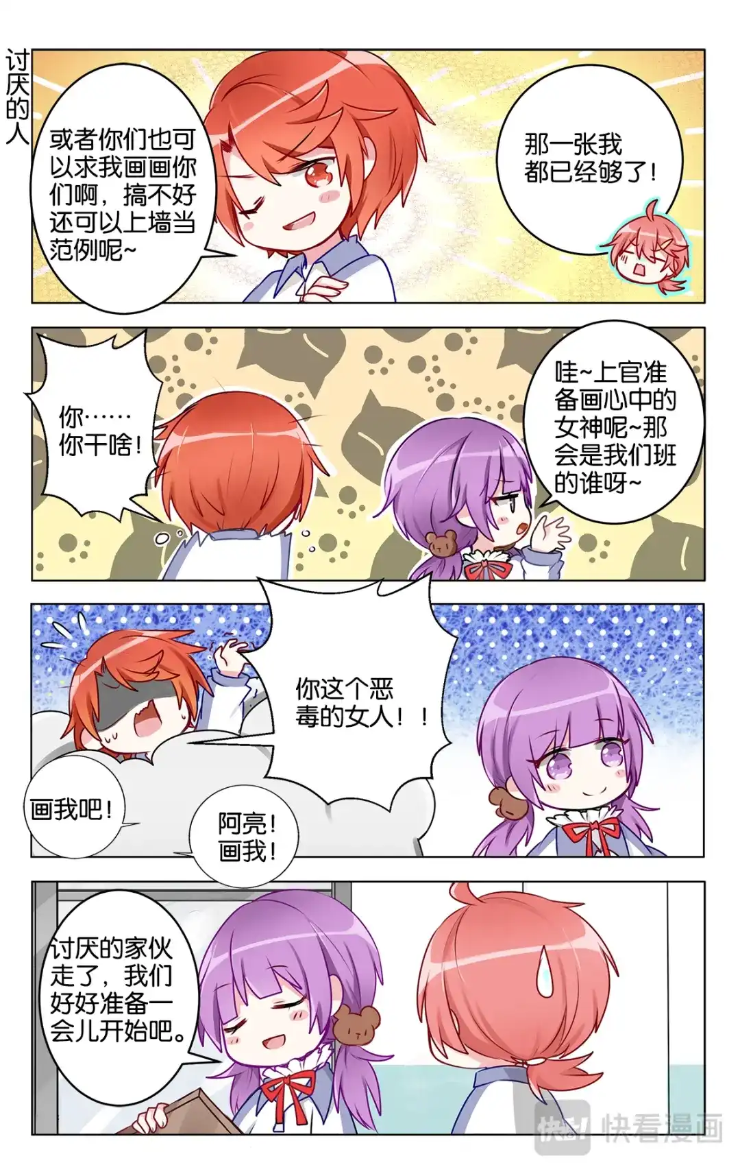 《GOGO美术生》第二十五话 头疼的默写课 第5页