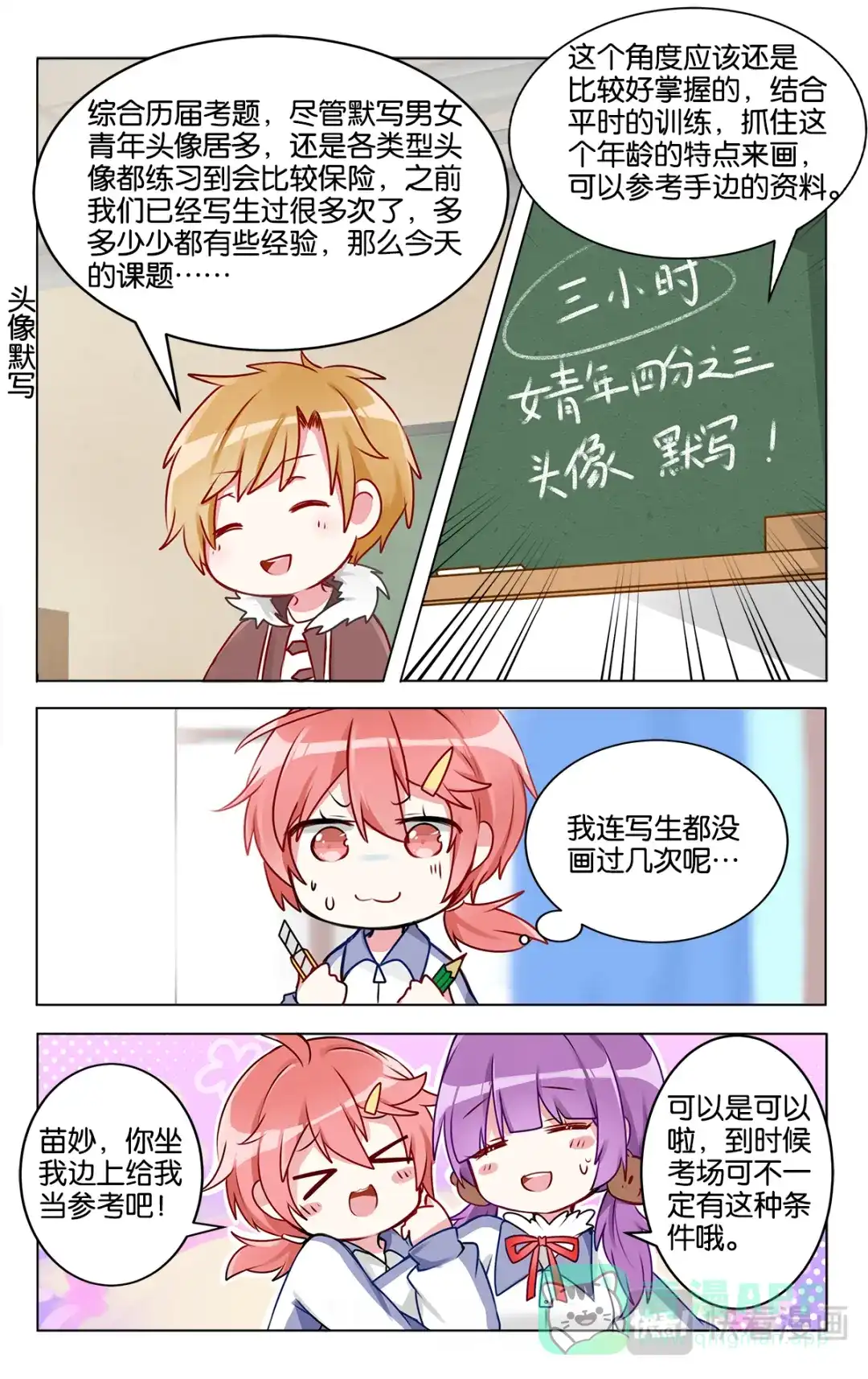 《GOGO美术生》第二十五话 头疼的默写课 第1页