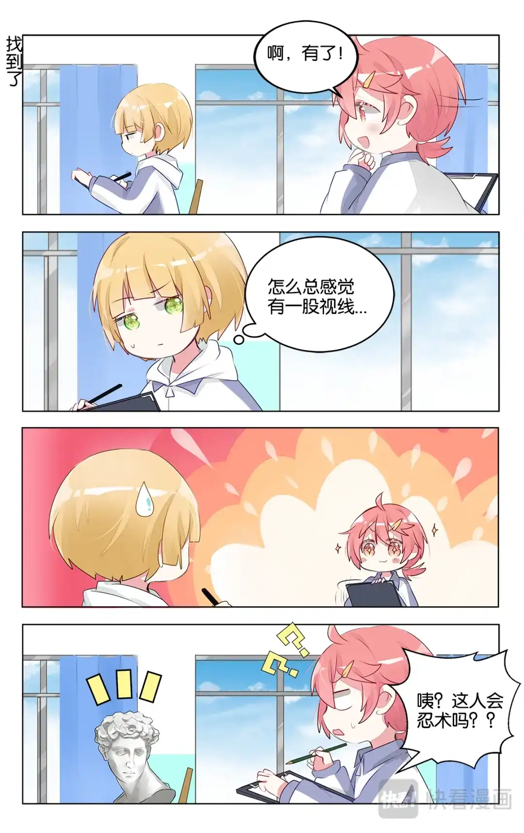 《GOGO美术生》第二十六话 结束吧！默写课 第14页