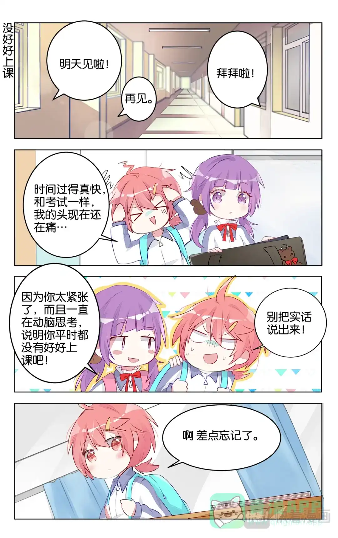 《GOGO美术生》第二十六话 结束吧！默写课 第16页