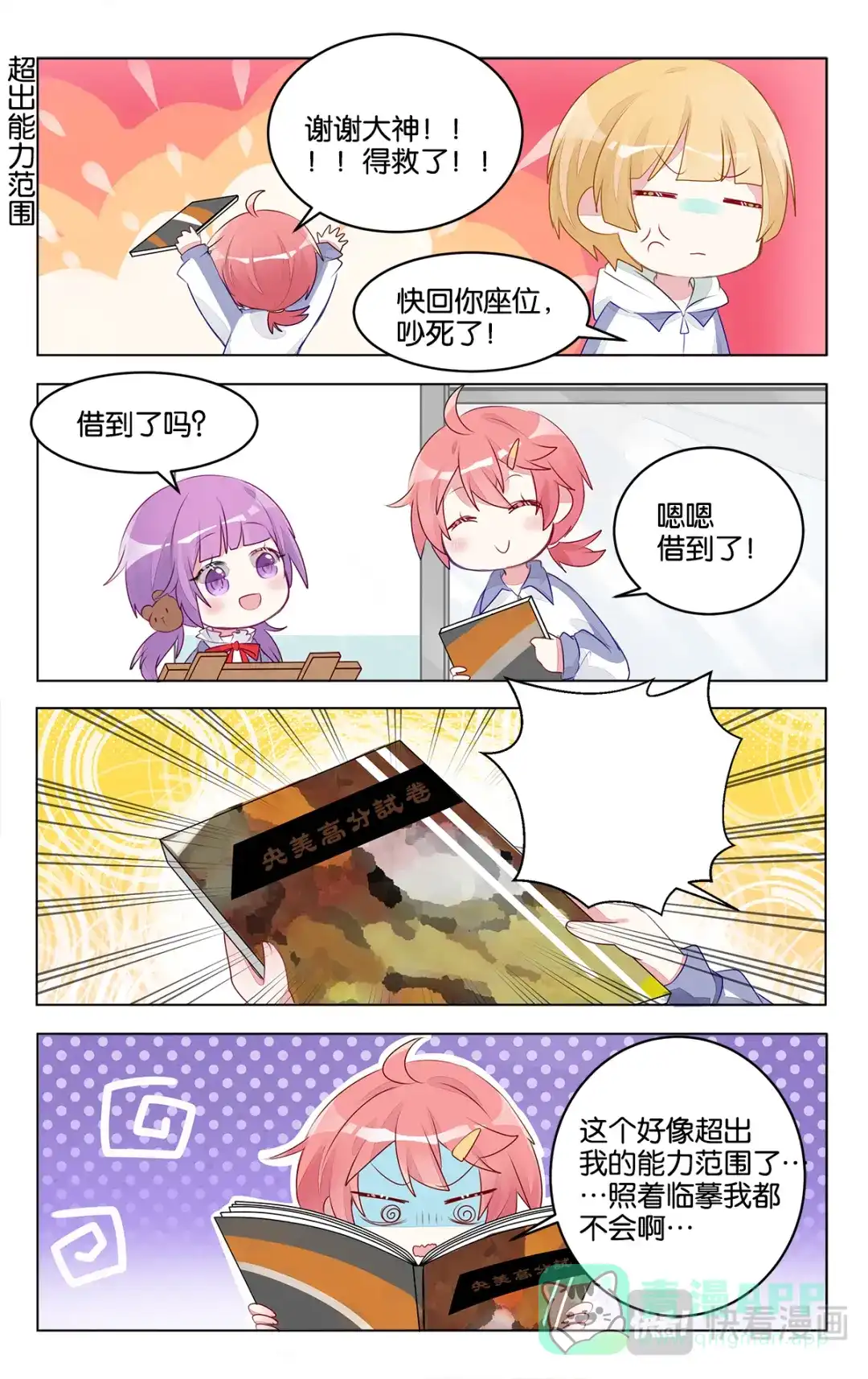 《GOGO美术生》第二十六话 结束吧！默写课 第11页