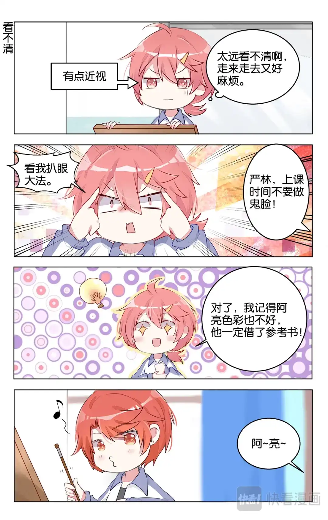 《GOGO美术生》第二十六话 结束吧！默写课 第9页