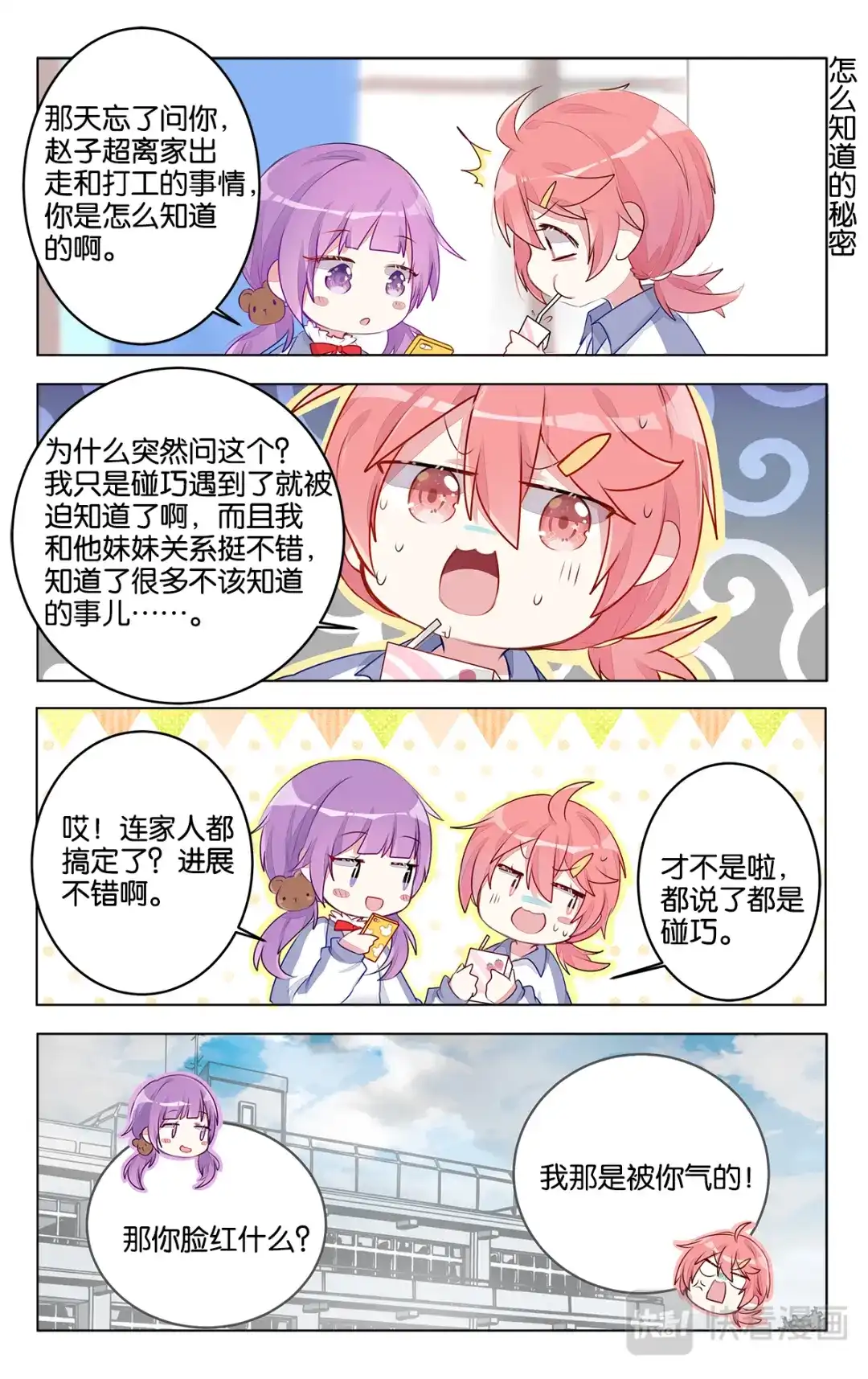 《GOGO美术生》第二十六话 结束吧！默写课 第5页