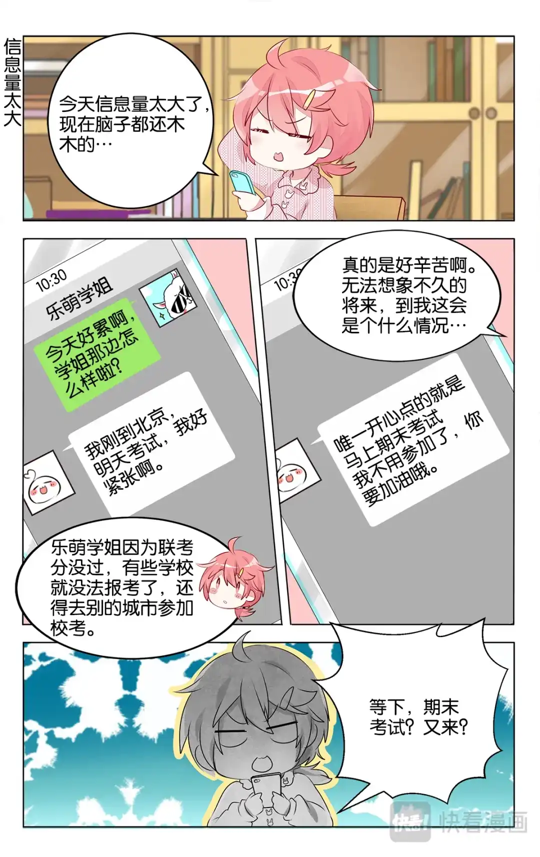 《GOGO美术生》第二十六话 结束吧！默写课 第23页