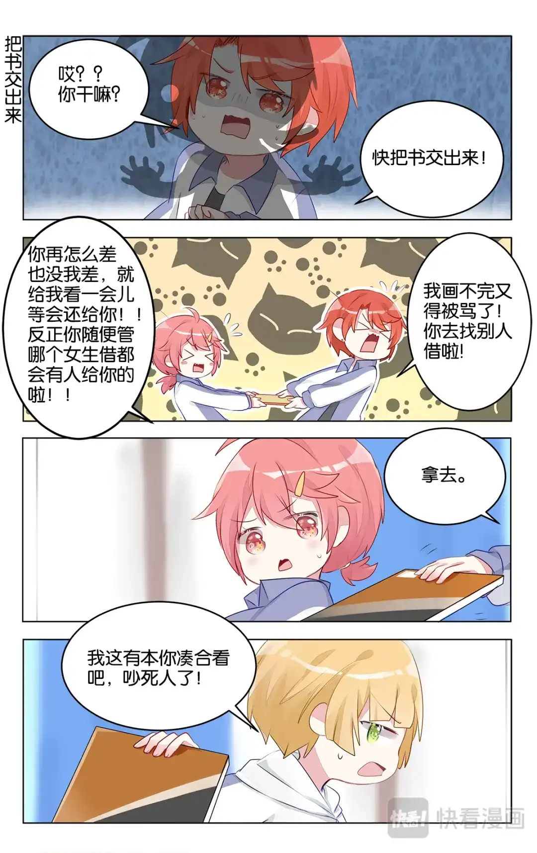 《GOGO美术生》第二十六话 结束吧！默写课 第10页