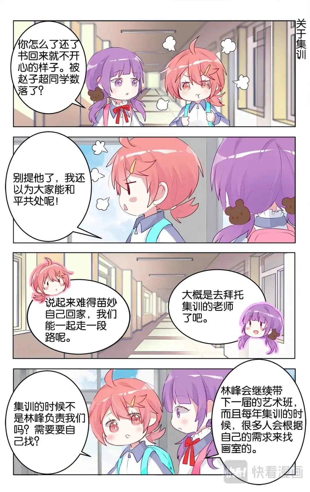 《GOGO美术生》第二十六话 结束吧！默写课 第20页