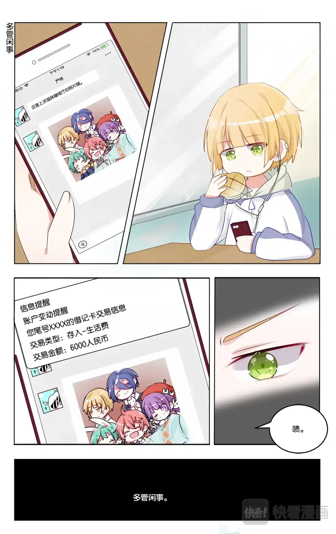 《GOGO美术生》第二十六话 结束吧！默写课 第4页