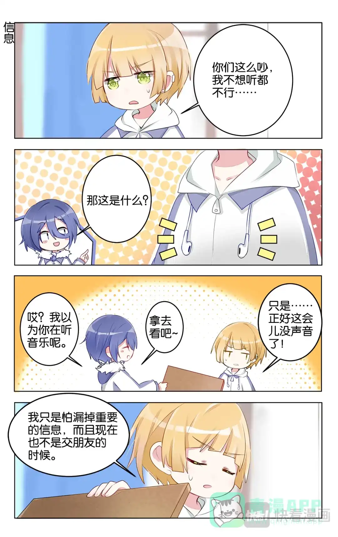 《GOGO美术生》第二十六话 结束吧！默写课 第1页
