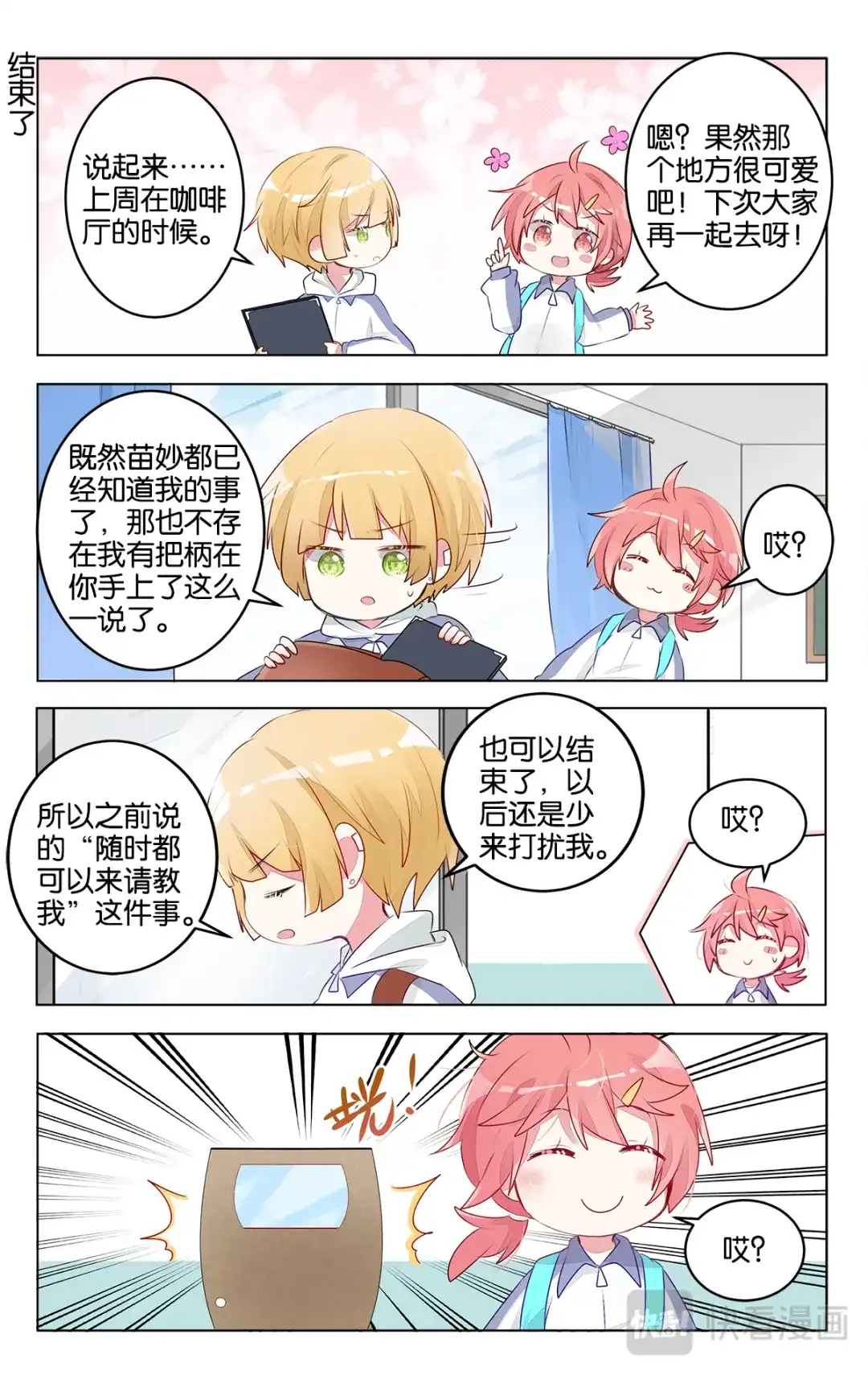 《GOGO美术生》第二十六话 结束吧！默写课 第18页