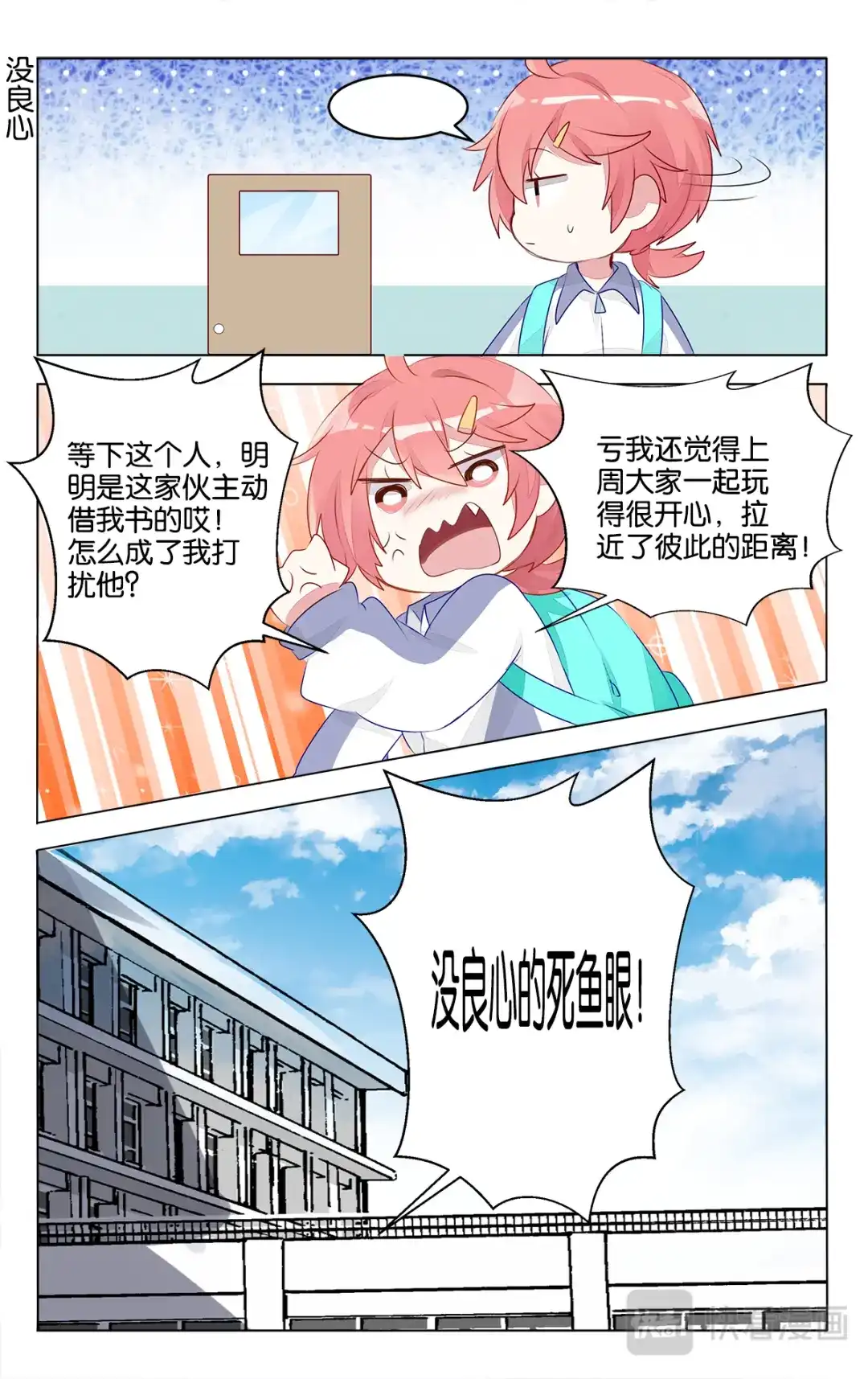 《GOGO美术生》第二十六话 结束吧！默写课 第19页