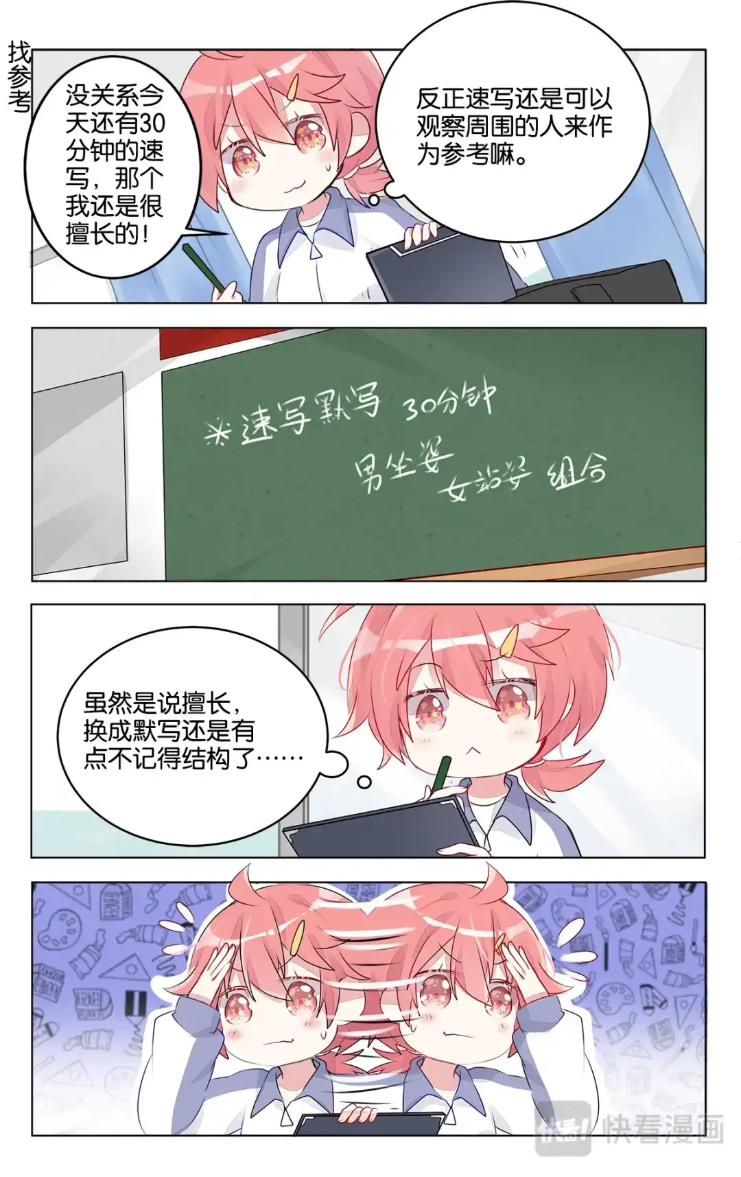 《GOGO美术生》第二十六话 结束吧！默写课 第13页