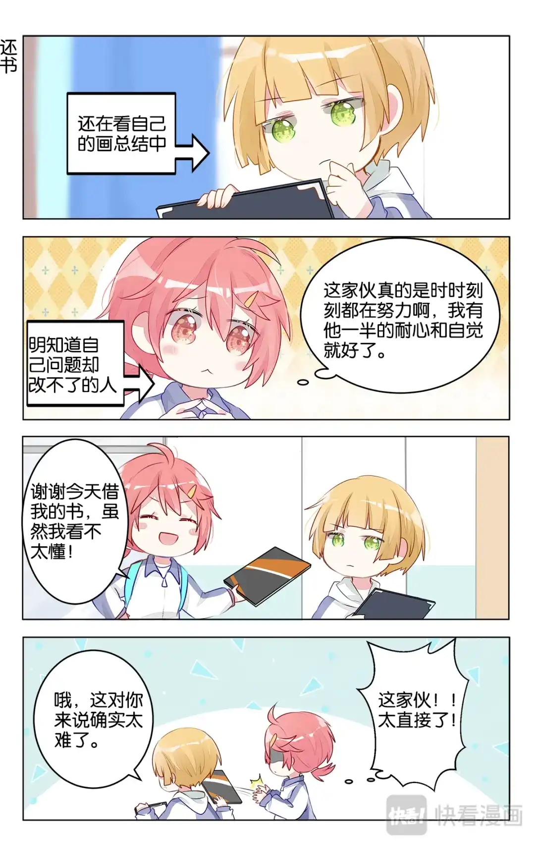 《GOGO美术生》第二十六话 结束吧！默写课 第17页