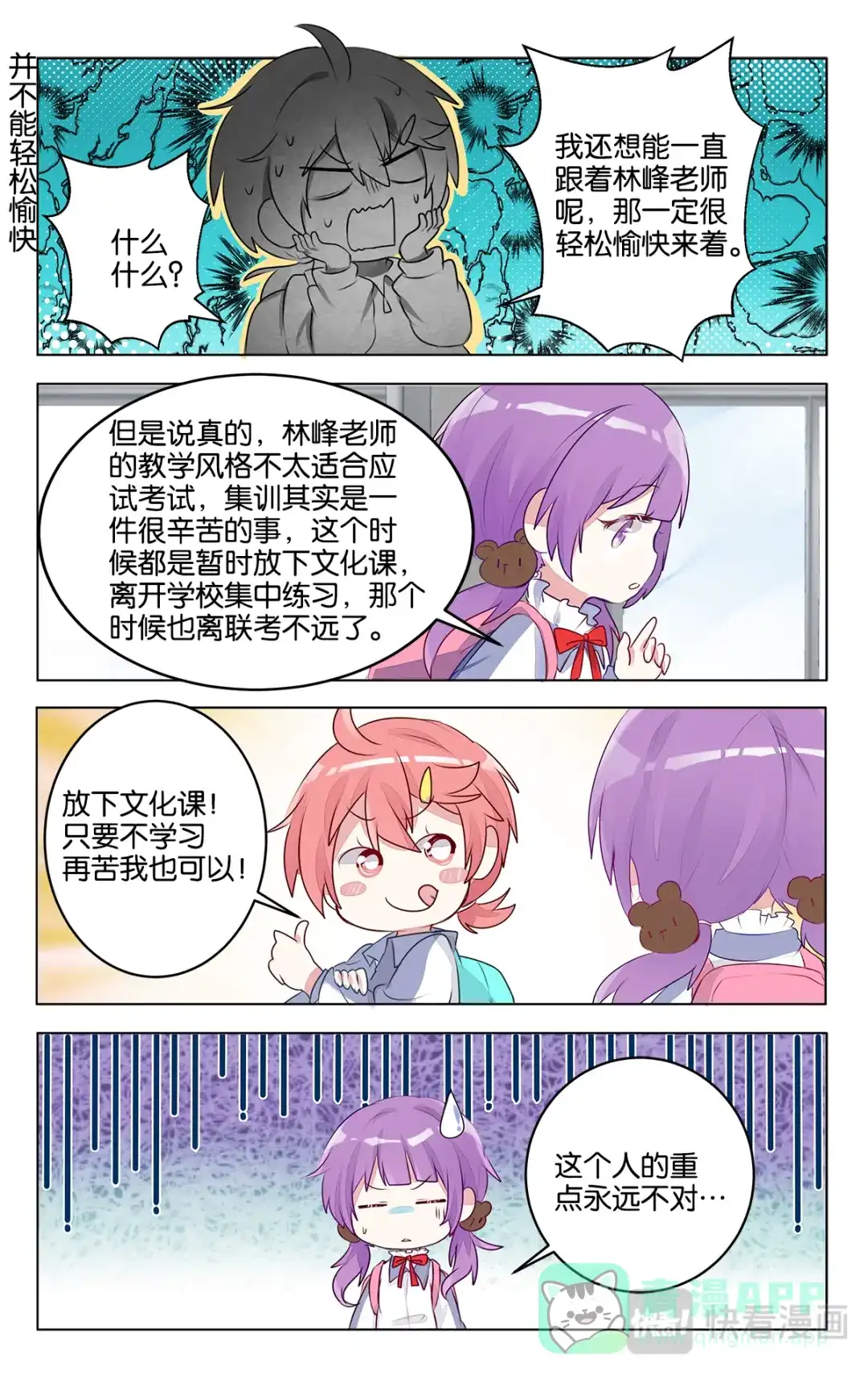 《GOGO美术生》第二十六话 结束吧！默写课 第21页