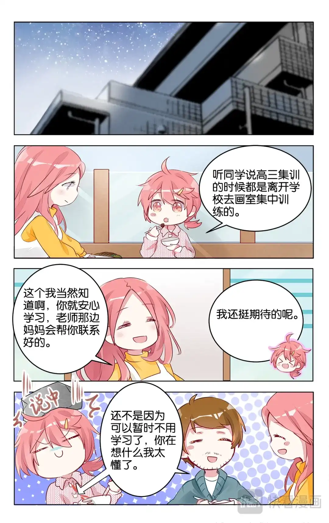 《GOGO美术生》第二十六话 结束吧！默写课 第22页