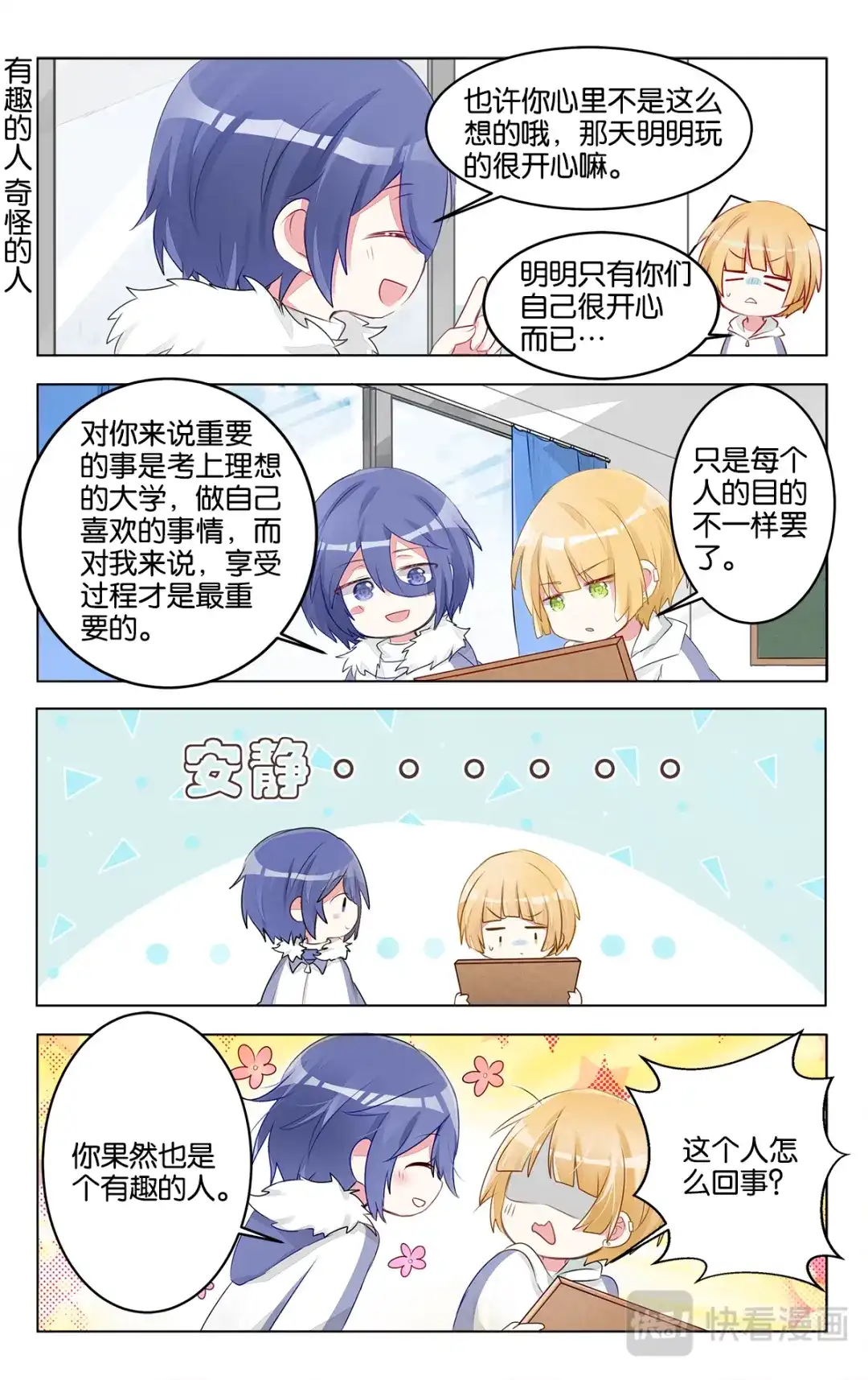 《GOGO美术生》第二十六话 结束吧！默写课 第2页