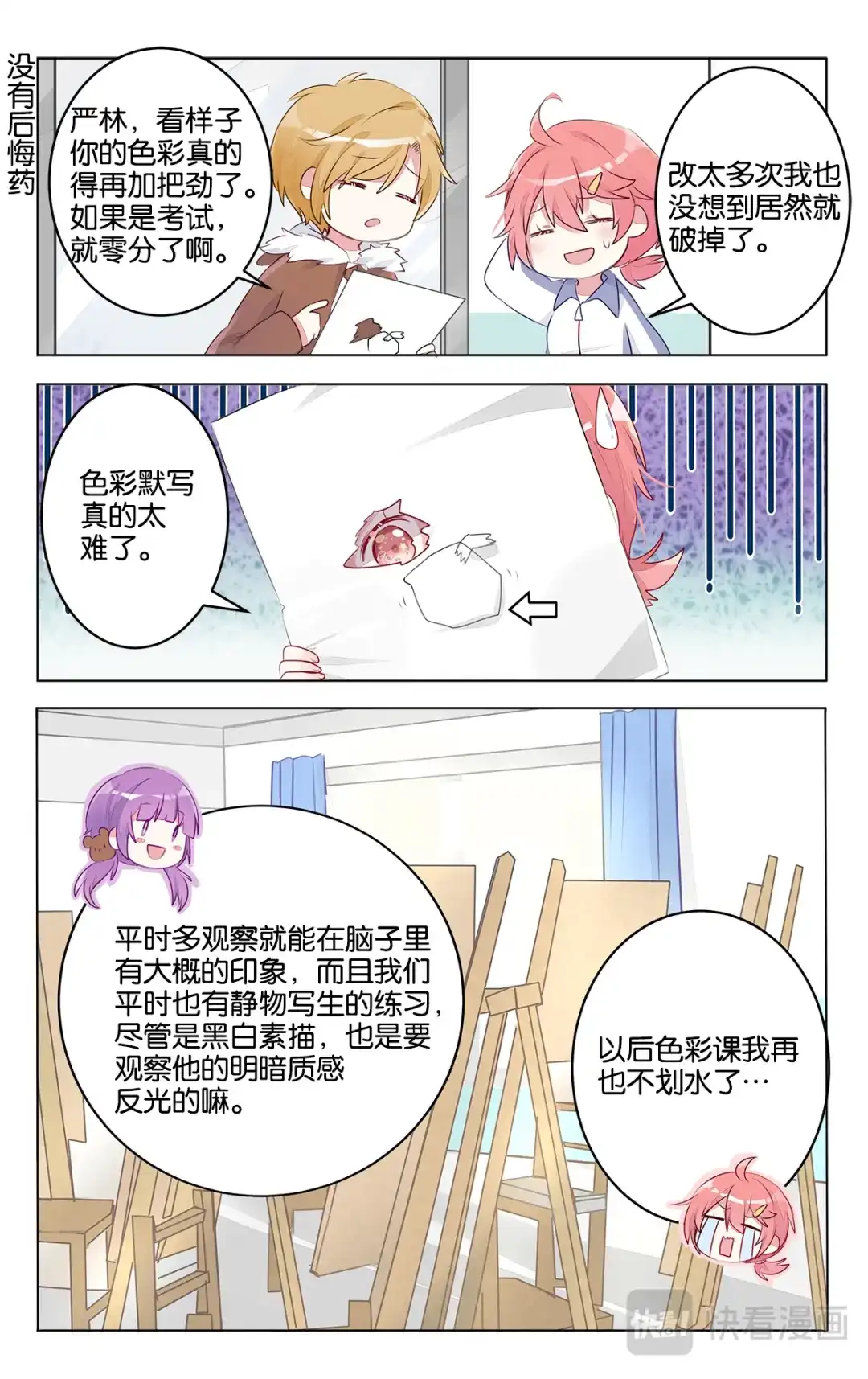 《GOGO美术生》第二十六话 结束吧！默写课 第12页