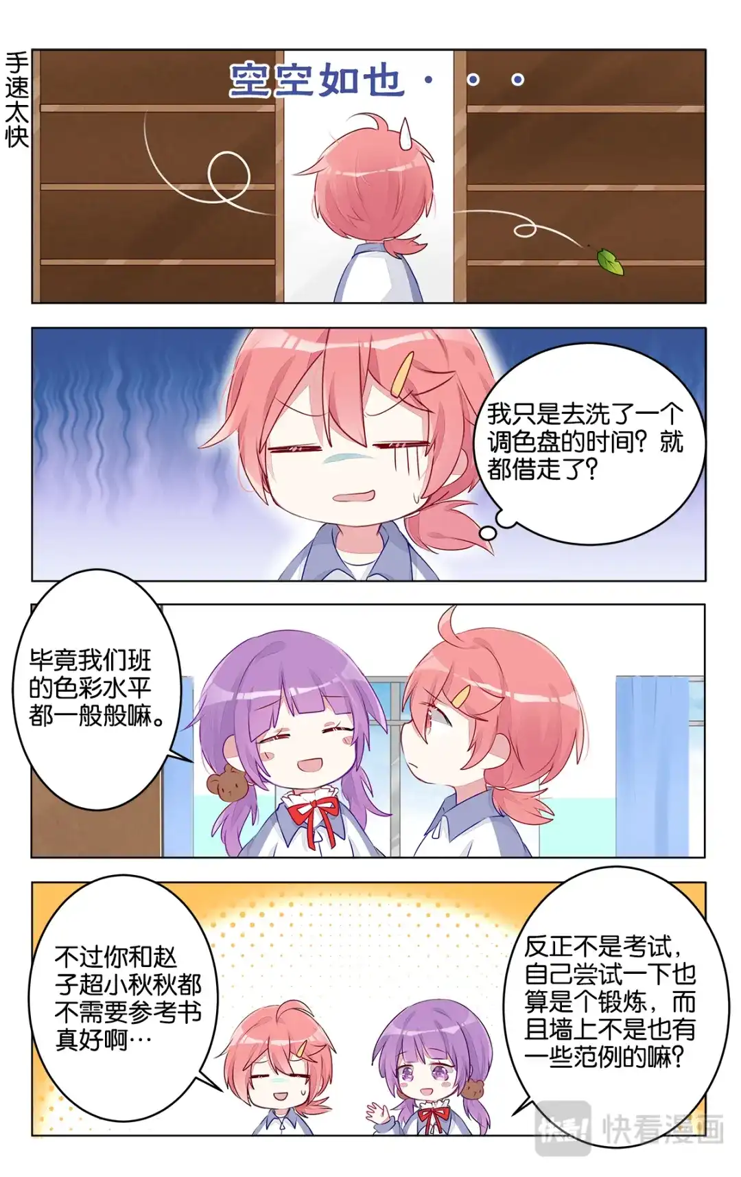 《GOGO美术生》第二十六话 结束吧！默写课 第7页
