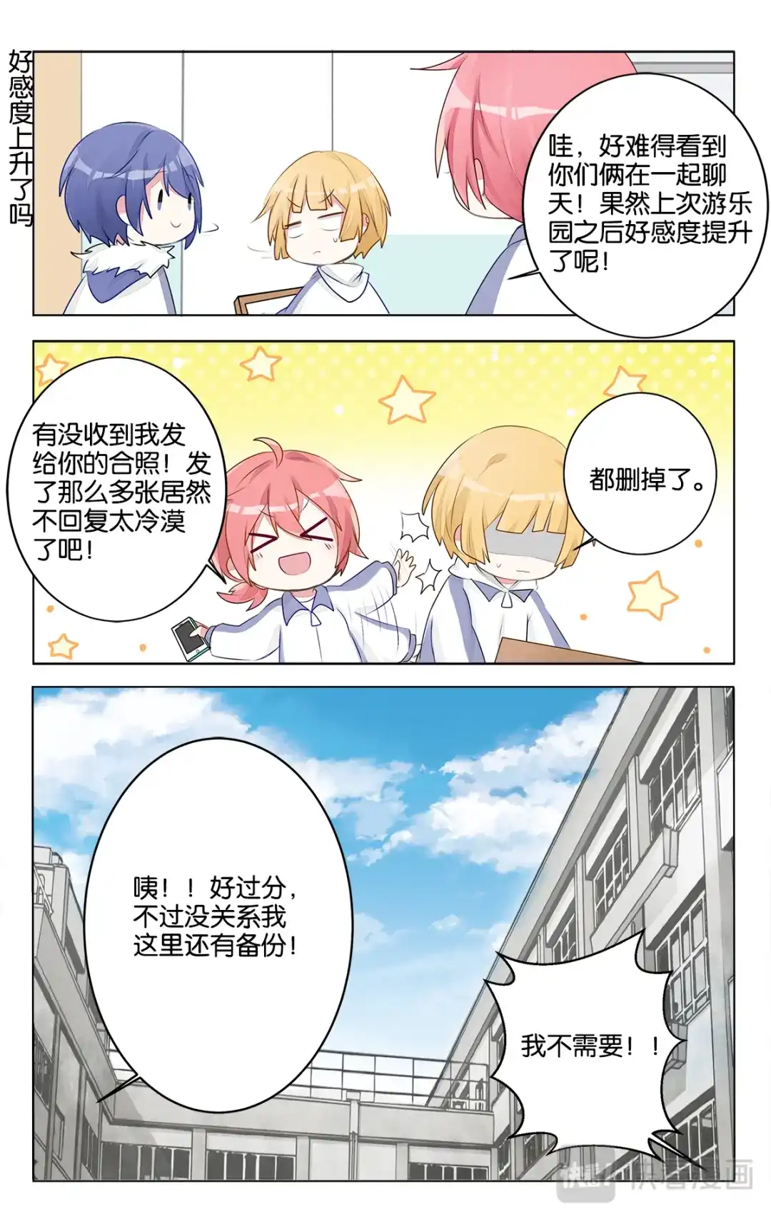 《GOGO美术生》第二十六话 结束吧！默写课 第3页