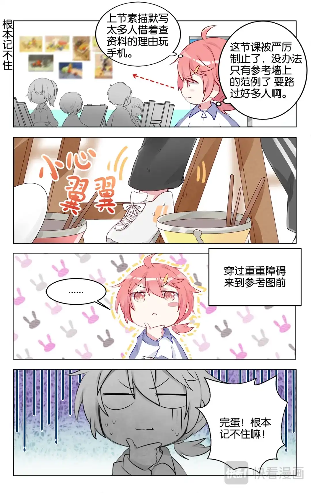 《GOGO美术生》第二十六话 结束吧！默写课 第8页