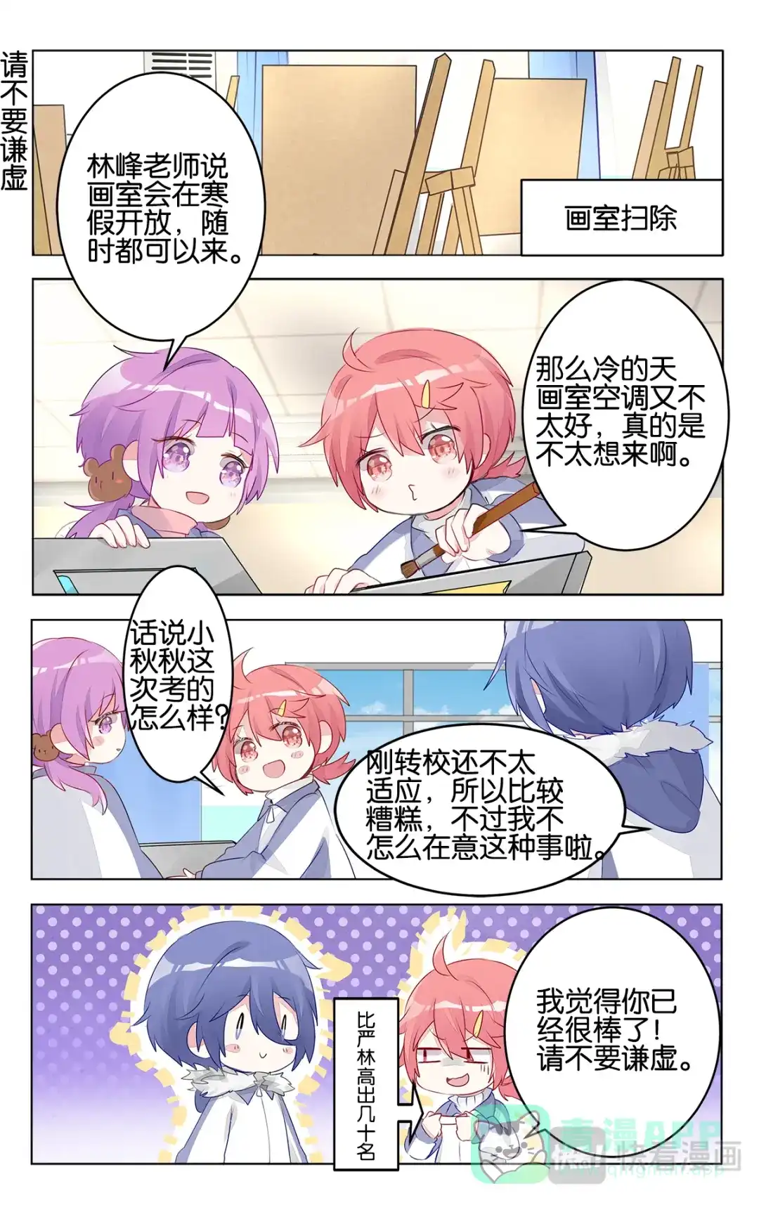 《GOGO美术生》第二十七话 期末考试 第16页