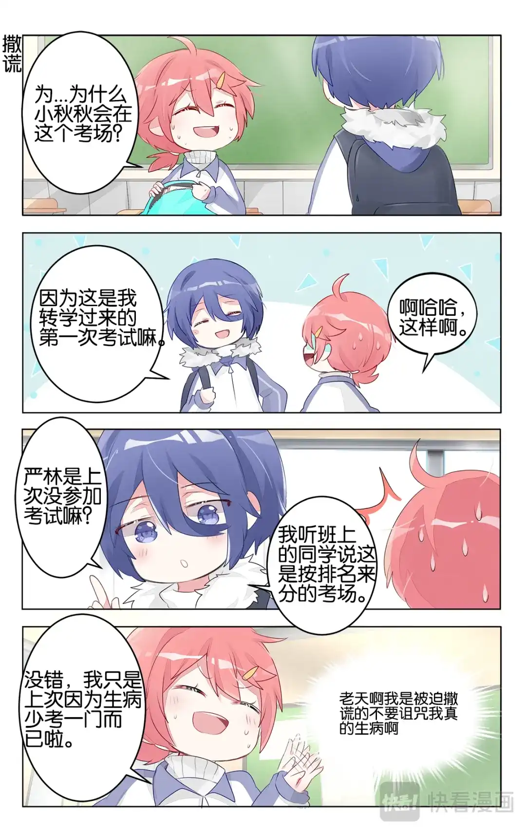 《GOGO美术生》第二十七话 期末考试 第8页