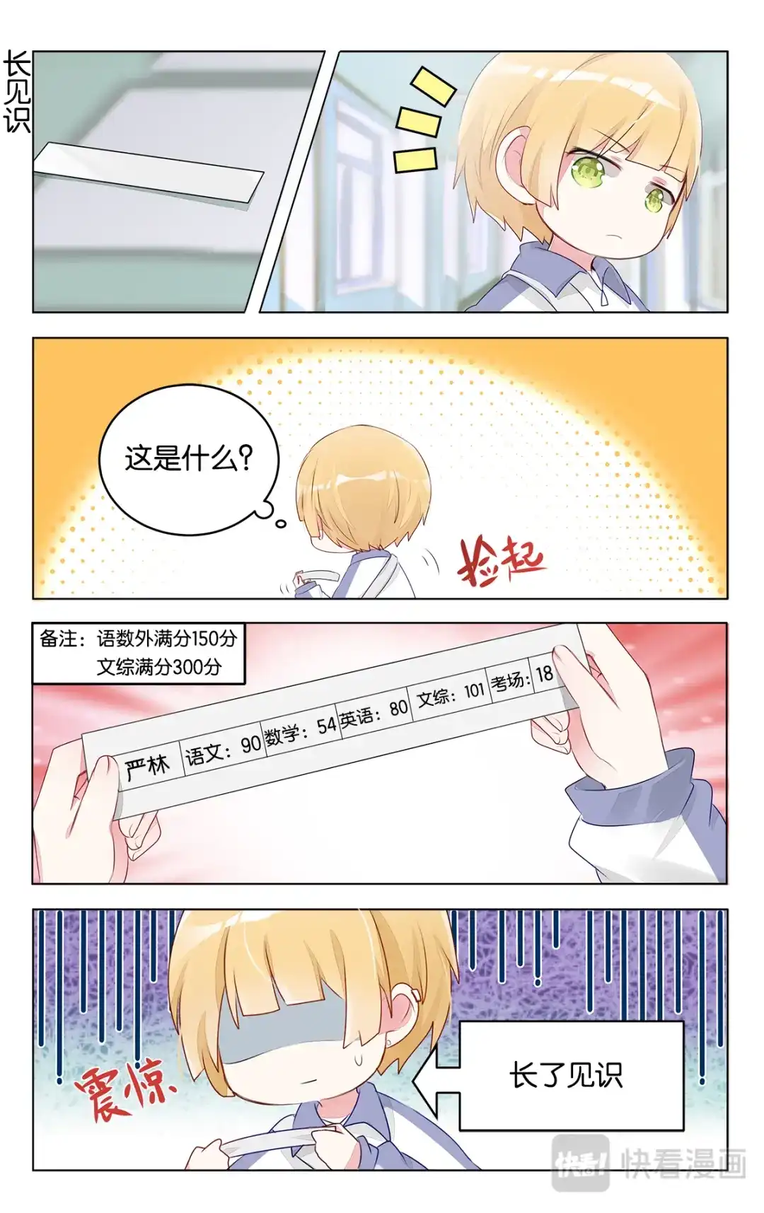 《GOGO美术生》第二十七话 期末考试 第4页