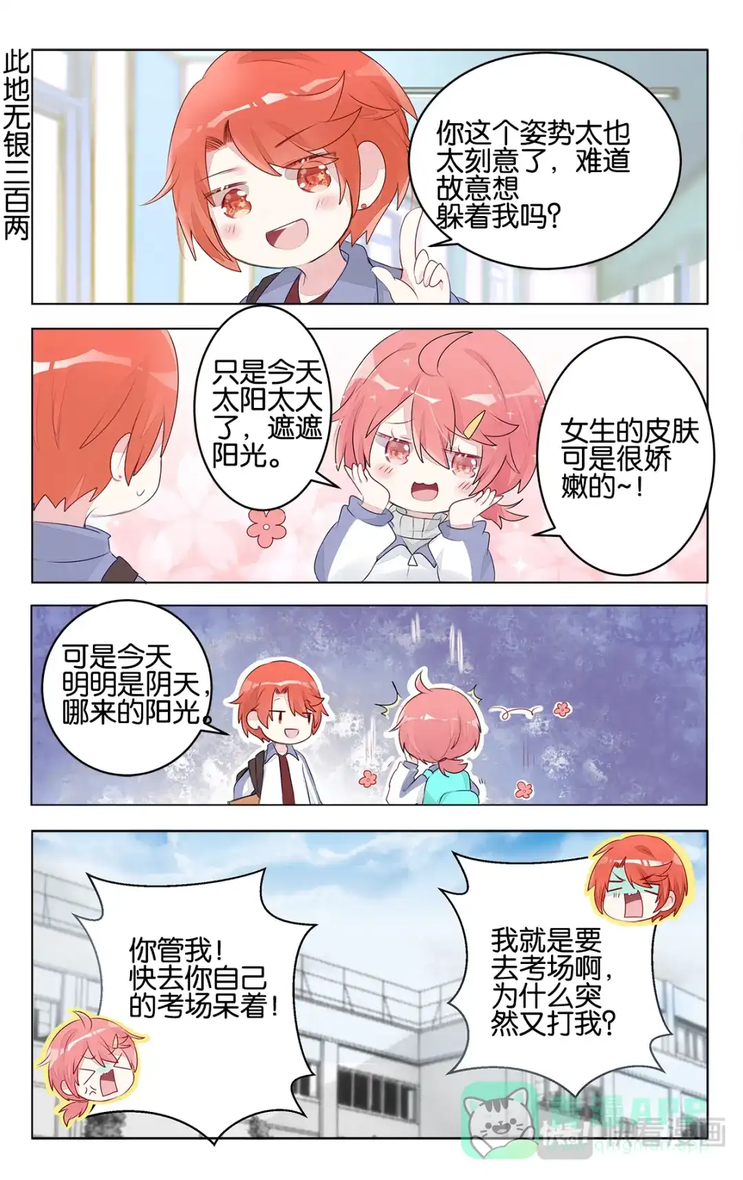 《GOGO美术生》第二十七话 期末考试 第6页