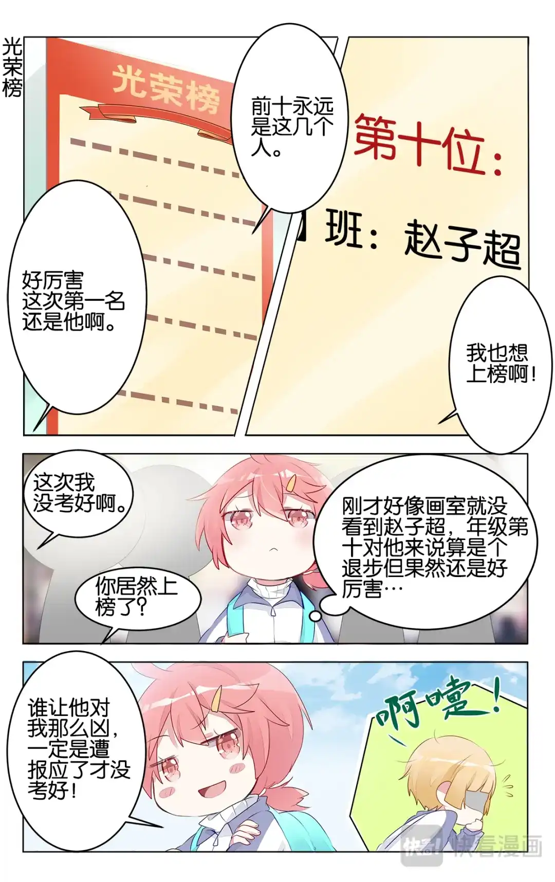 《GOGO美术生》第二十七话 期末考试 第18页