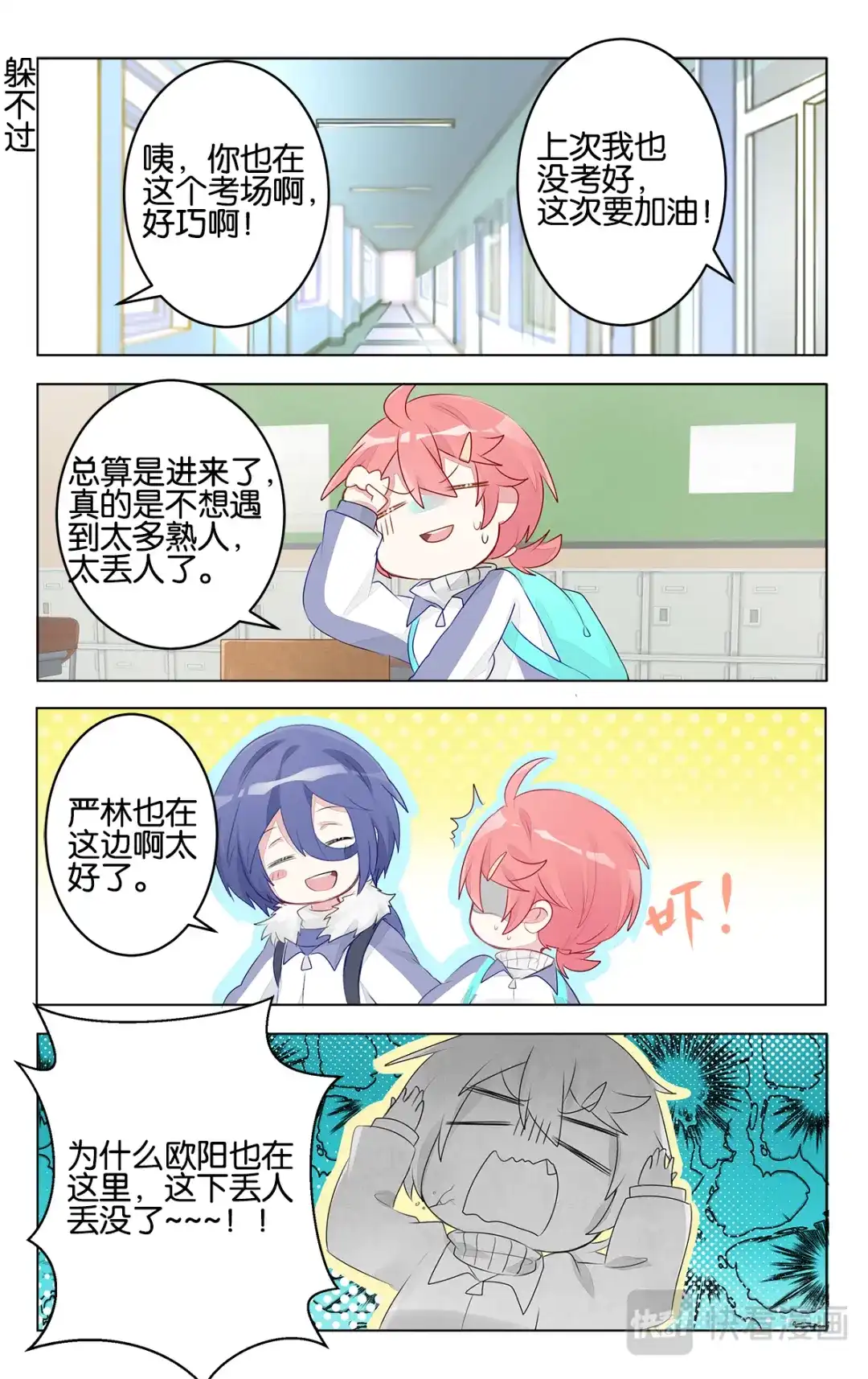 《GOGO美术生》第二十七话 期末考试 第7页