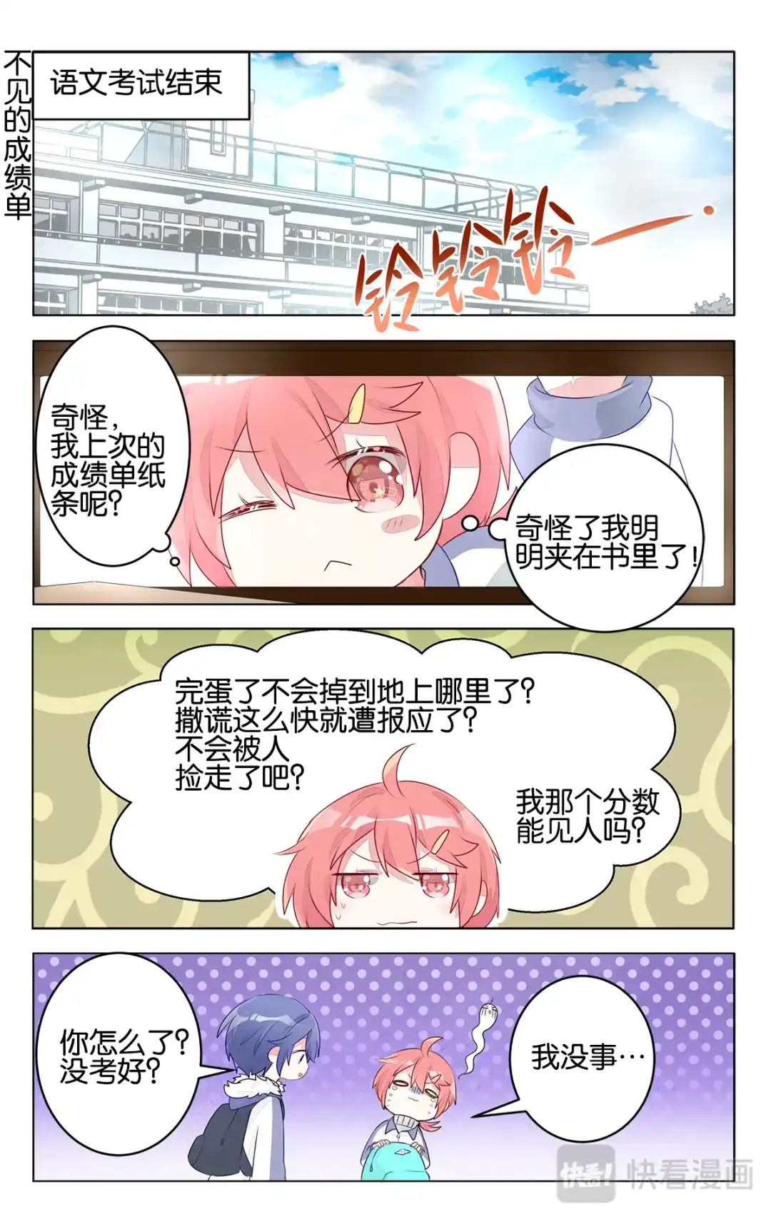 《GOGO美术生》第二十七话 期末考试 第9页