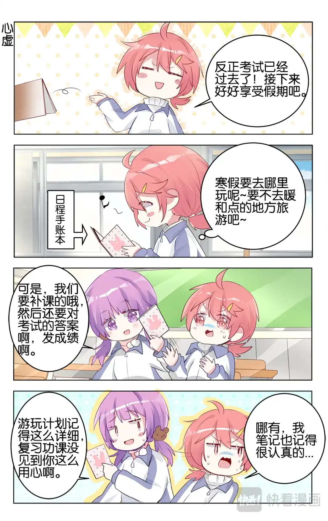 《GOGO美术生》第二十七话 期末考试 第13页