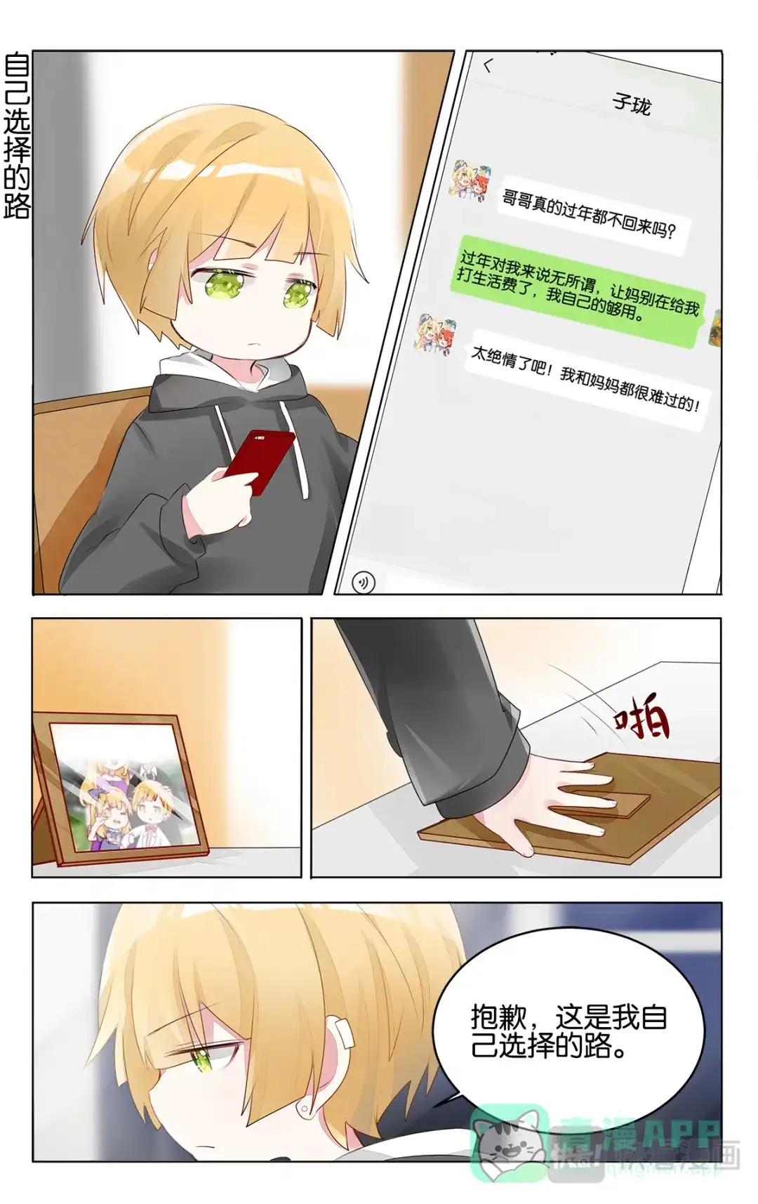 《GOGO美术生》第二十七话 期末考试 第21页