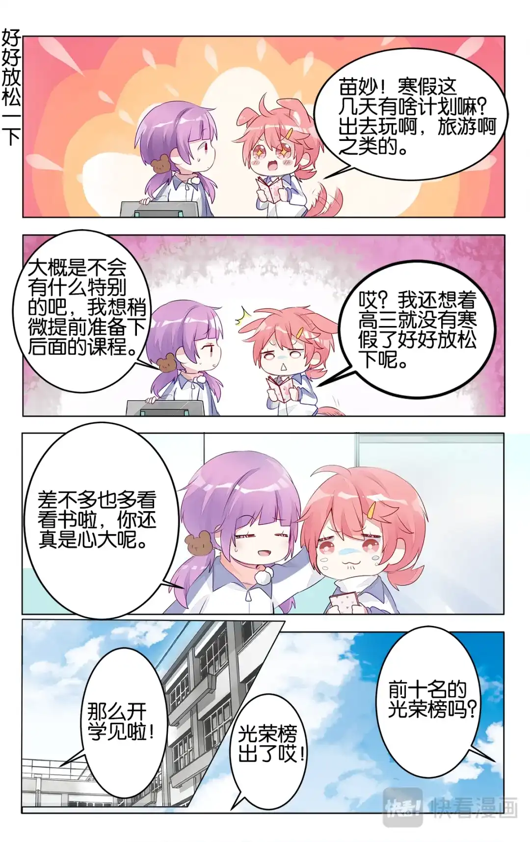 《GOGO美术生》第二十七话 期末考试 第17页