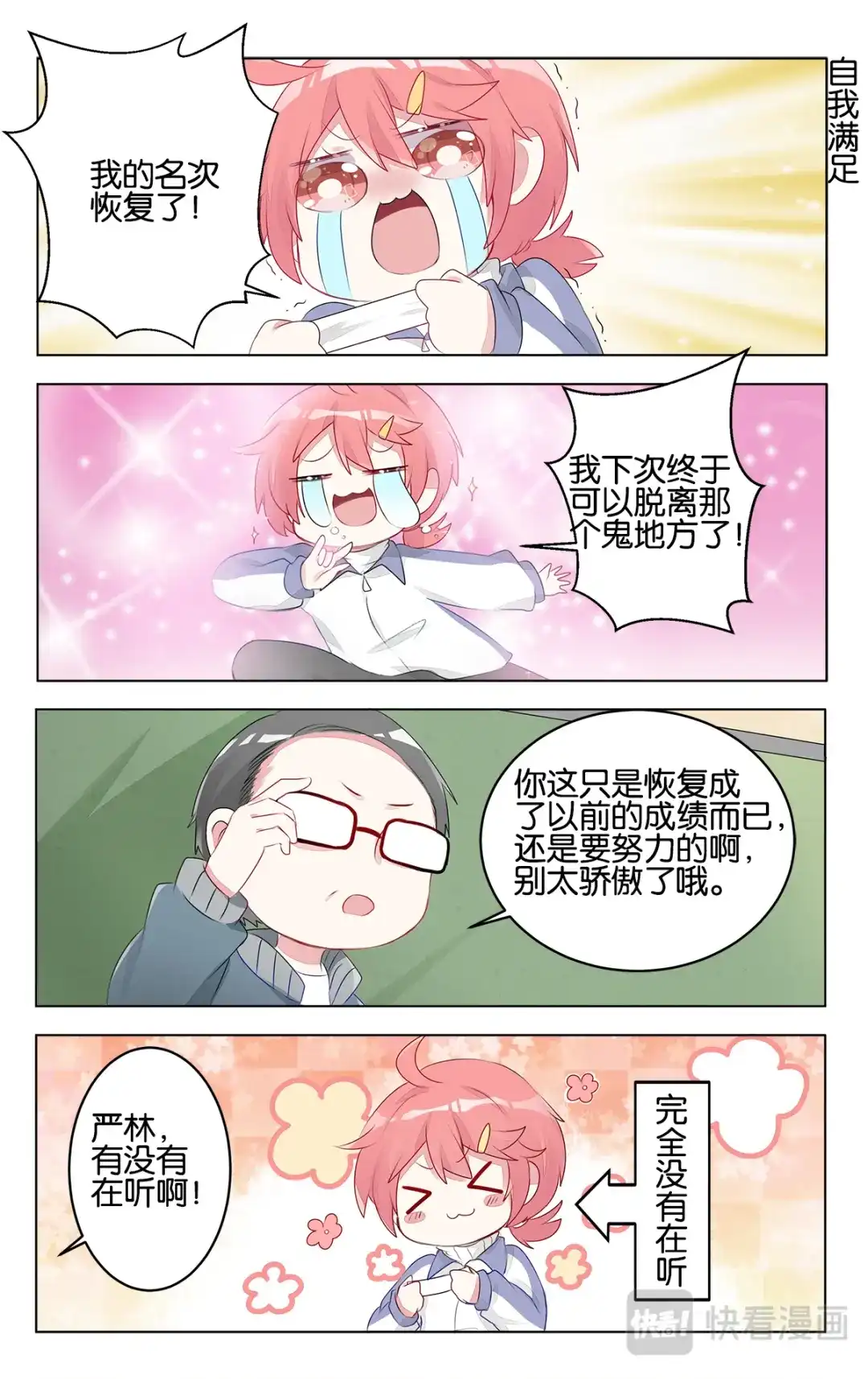 《GOGO美术生》第二十七话 期末考试 第15页